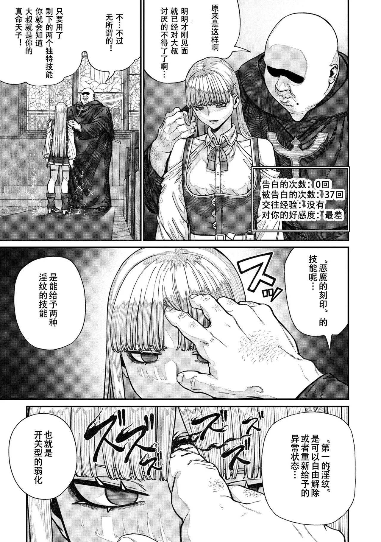 [pastime774] Unique Job "Tanetsuke Oji-san" o Kakutoku shimashita 15 [Chinese] [小牧個人漢化] imagen número 17