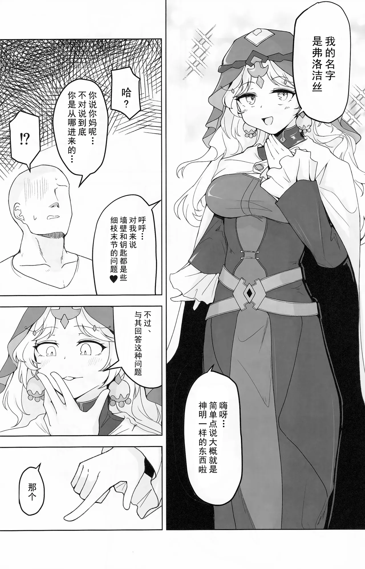 (C105) [Lard Mashimashi Somen (Rald)] Hypnoverse (Shadowverse) [Chinese] 4eme image