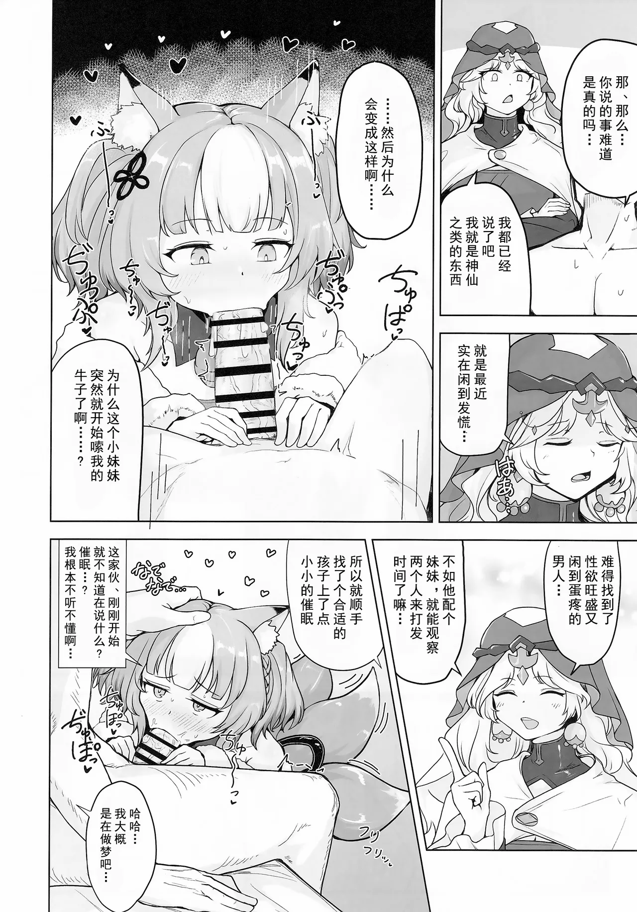 (C105) [Lard Mashimashi Somen (Rald)] Hypnoverse (Shadowverse) [Chinese] 7eme image