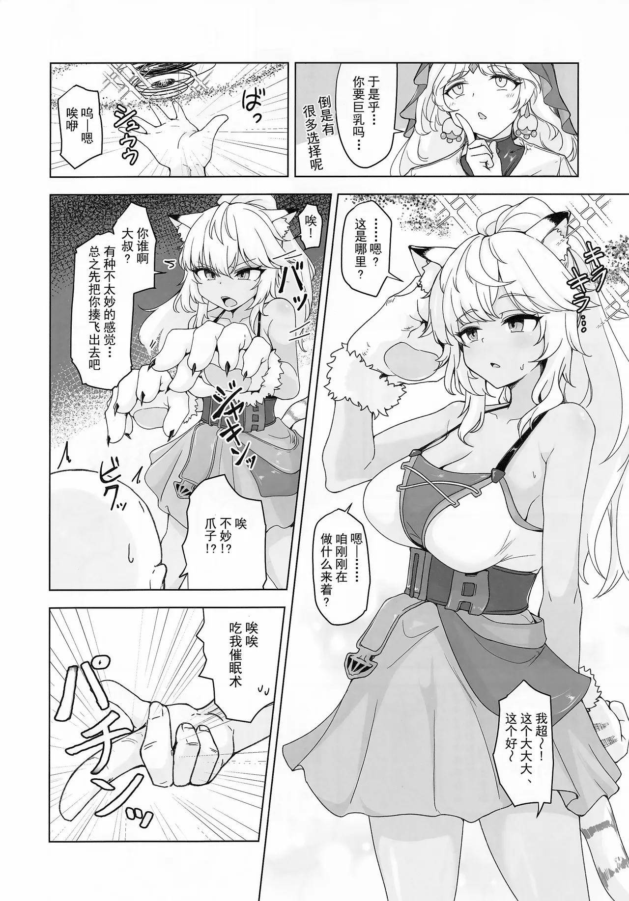 (C105) [Lard Mashimashi Somen (Rald)] Hypnoverse (Shadowverse) [Chinese] 17eme image