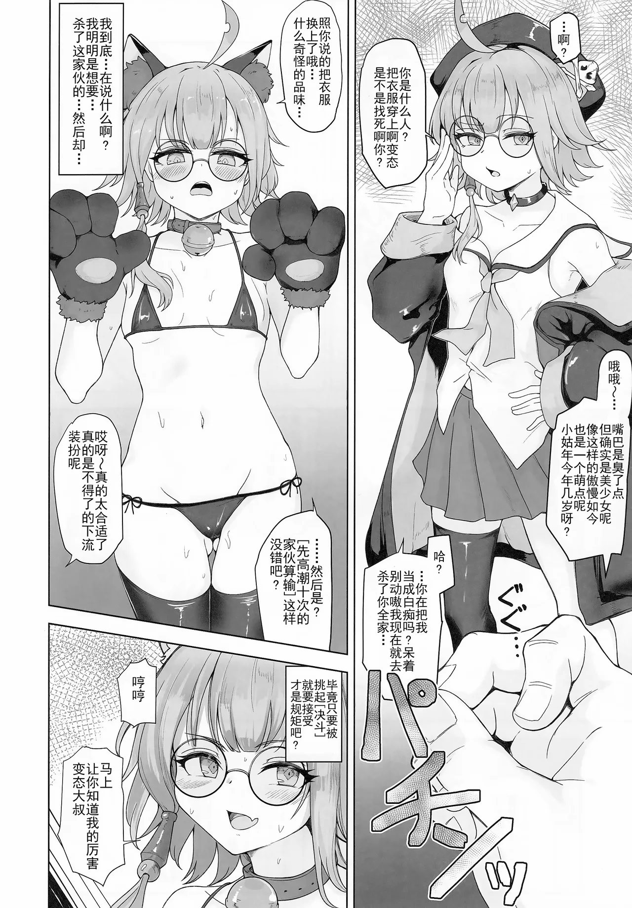 (C105) [Lard Mashimashi Somen (Rald)] Hypnoverse (Shadowverse) [Chinese] 39eme image