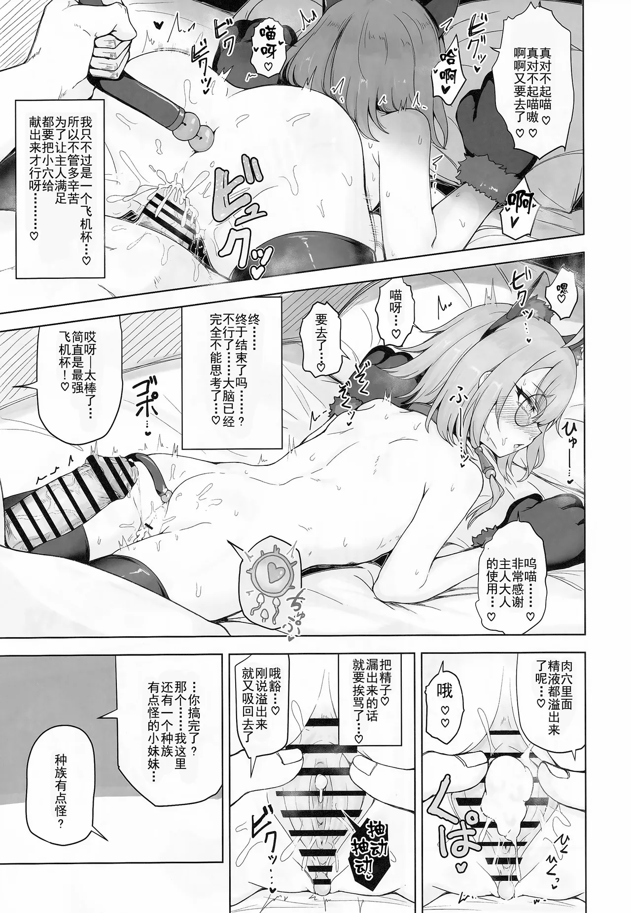 (C105) [Lard Mashimashi Somen (Rald)] Hypnoverse (Shadowverse) [Chinese] 44eme image