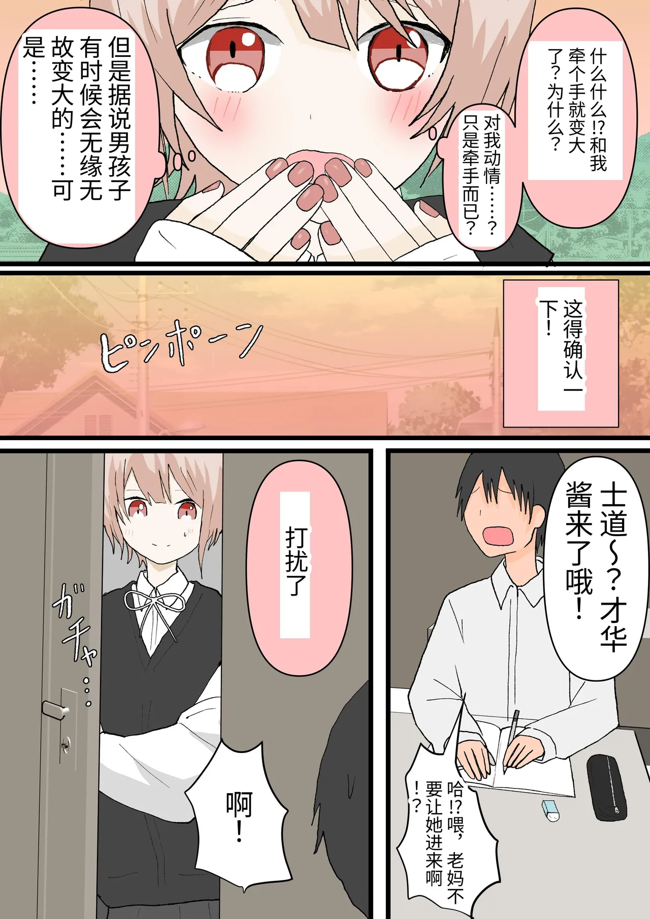 [Kaoinshou Zero] Osananajimi to Inu [Chinese] [初心者社] image number 4