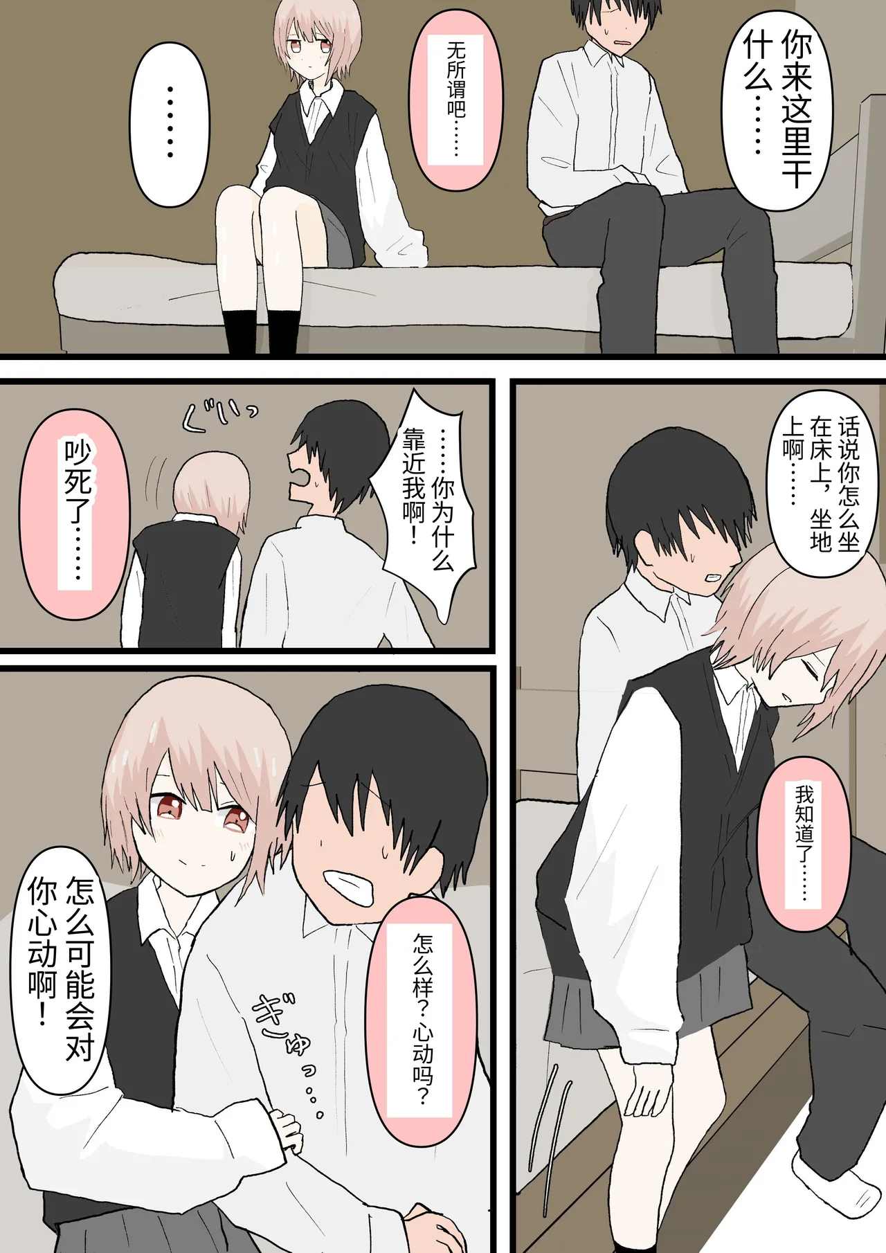 [Kaoinshou Zero] Osananajimi to Inu [Chinese] [初心者社] image number 5