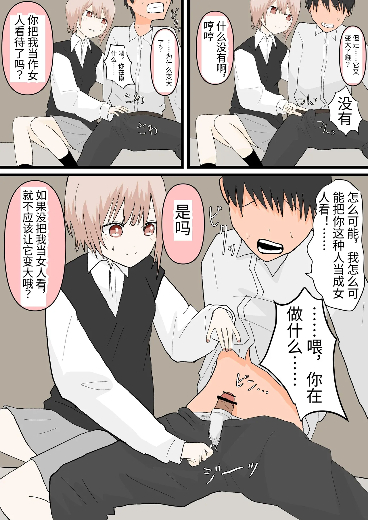 [Kaoinshou Zero] Osananajimi to Inu [Chinese] [初心者社] image number 6