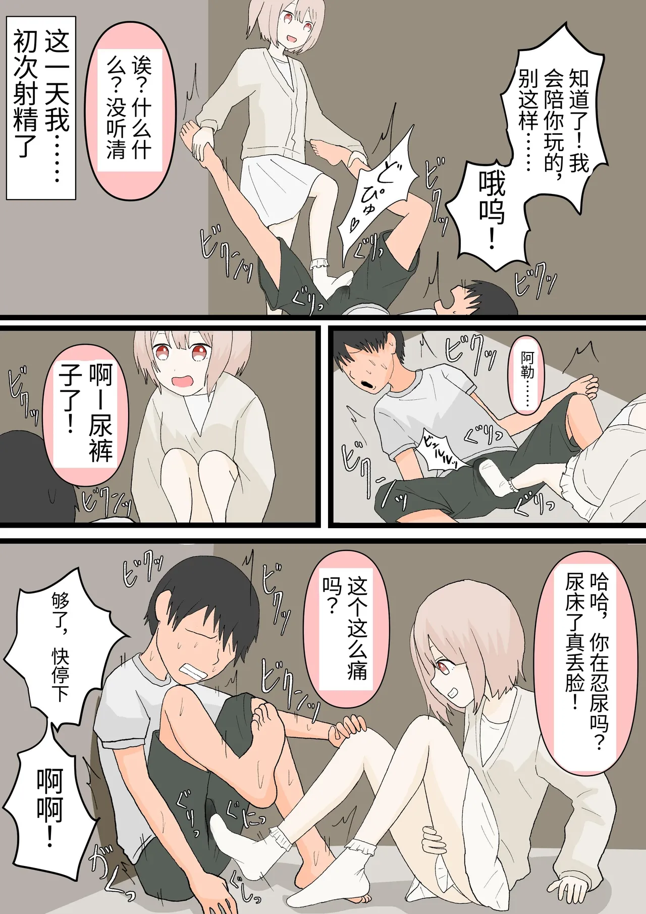 [Kaoinshou Zero] Osananajimi to Inu [Chinese] [初心者社] image number 9