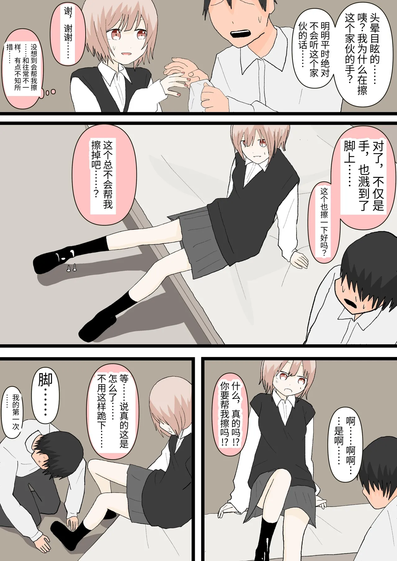 [Kaoinshou Zero] Osananajimi to Inu [Chinese] [初心者社] image number 12