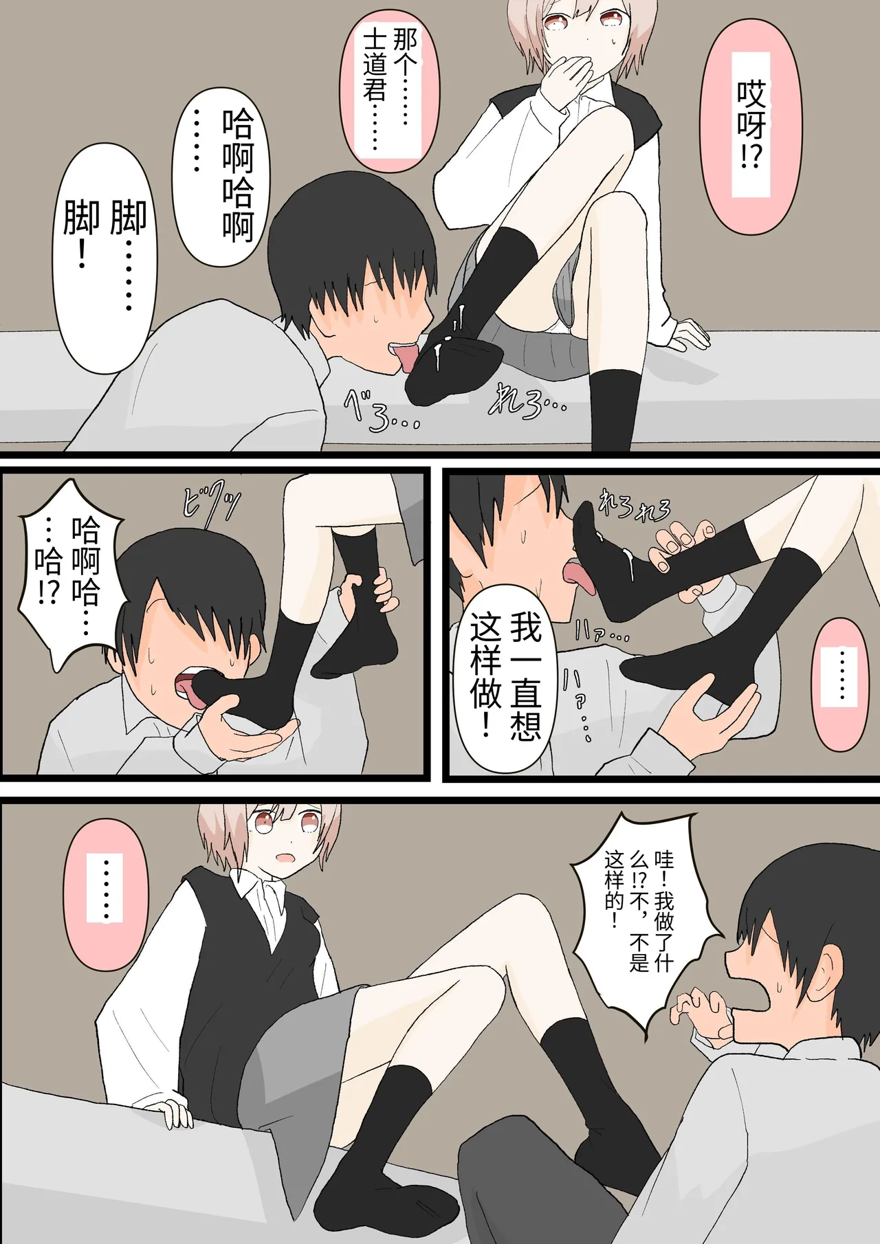 [Kaoinshou Zero] Osananajimi to Inu [Chinese] [初心者社] image number 13