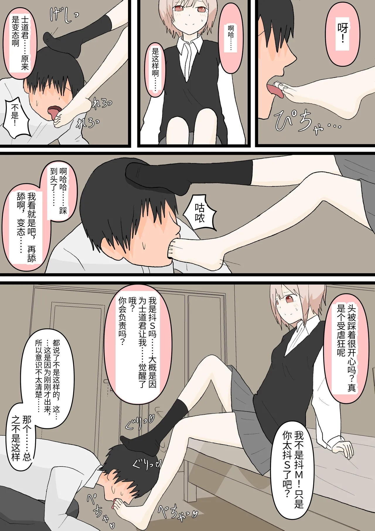 [Kaoinshou Zero] Osananajimi to Inu [Chinese] [初心者社] image number 15