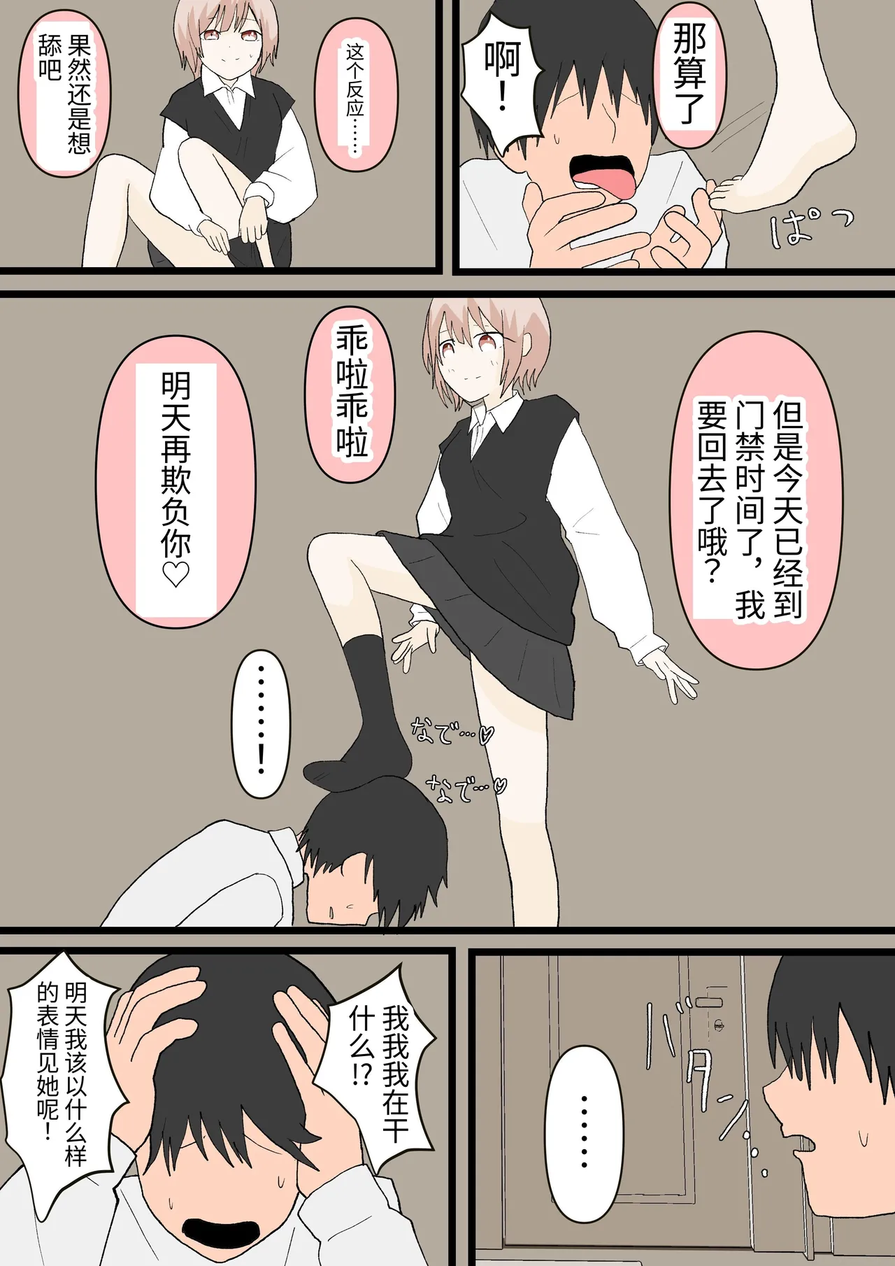 [Kaoinshou Zero] Osananajimi to Inu [Chinese] [初心者社] image number 16