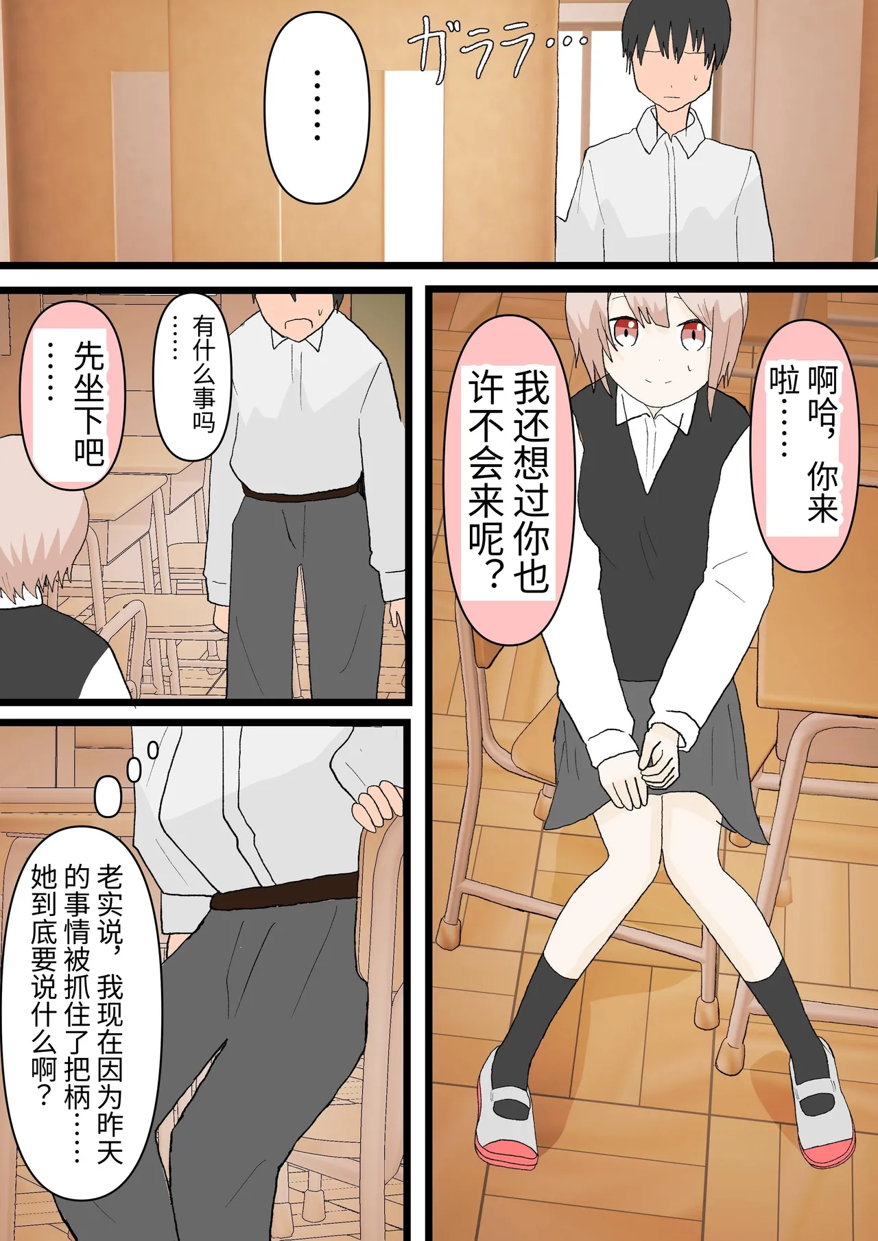 [Kaoinshou Zero] Osananajimi to Inu [Chinese] [初心者社] image number 18