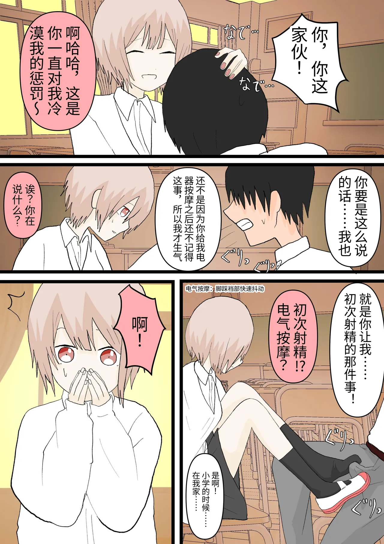 [Kaoinshou Zero] Osananajimi to Inu [Chinese] [初心者社] image number 22