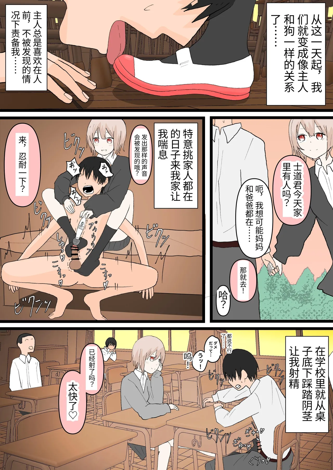 [Kaoinshou Zero] Osananajimi to Inu [Chinese] [初心者社] image number 26