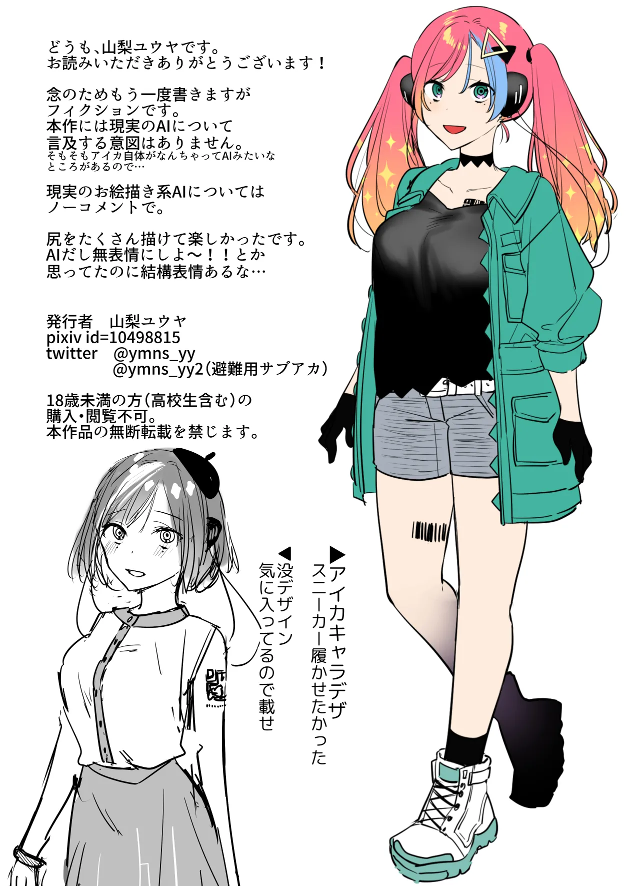 [U-RaL (Yamanashi Yuuya)] Ero Manga AI no Gyakushuu ~Jinrui Wakarase Gyaku Rape~ | La Diffamazione delle AI [Italian] image number 35