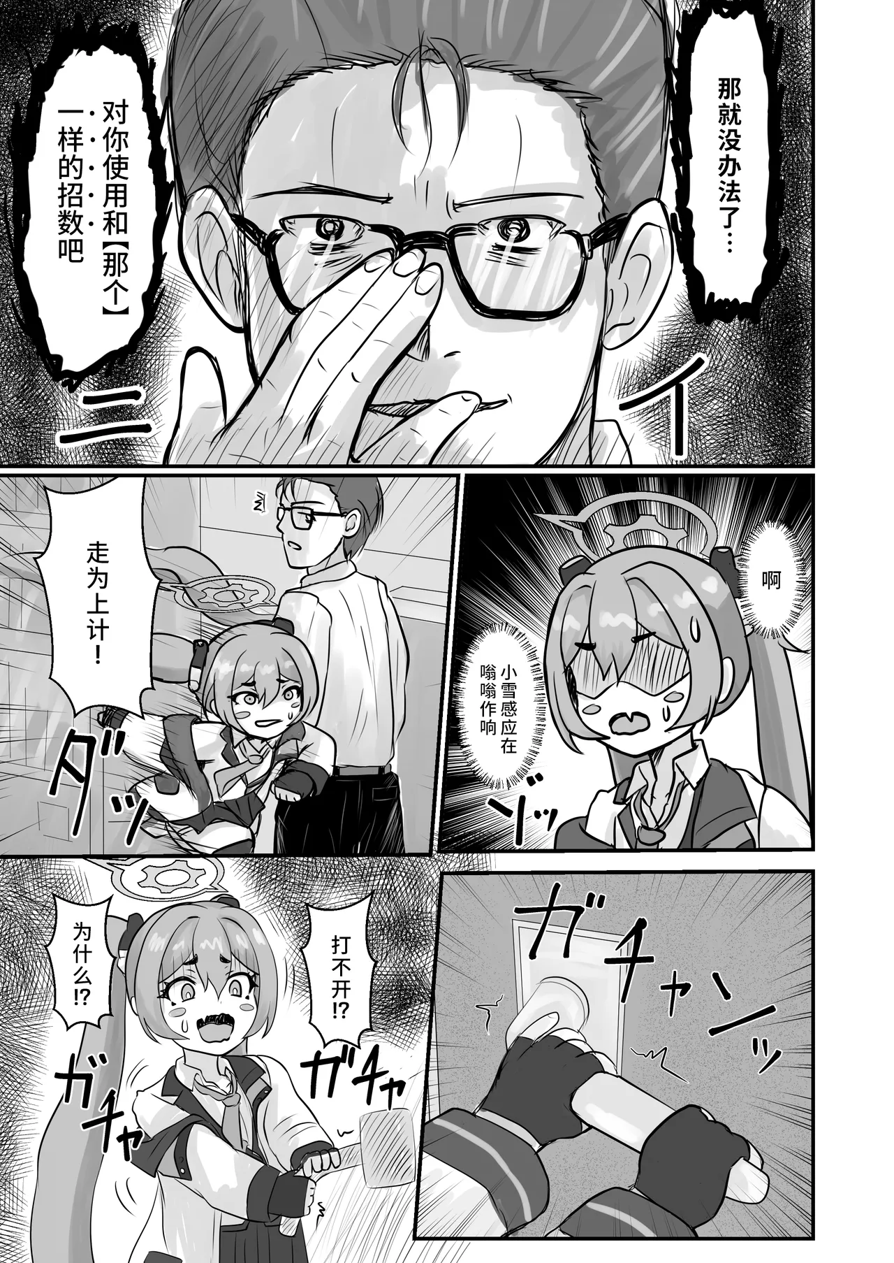 [DVD Koubou (Yuki☆mura)] Sensei no Himitsu o Shitte Shimatta Koyuki ni 『Oshioki』 o Suru Hon | 向知道了为师性癖的小雪使用「本子里才有的剧情」吧 (Blue Archive) [Chinese] [欶澜汉化组] [Digital] imagen número 7