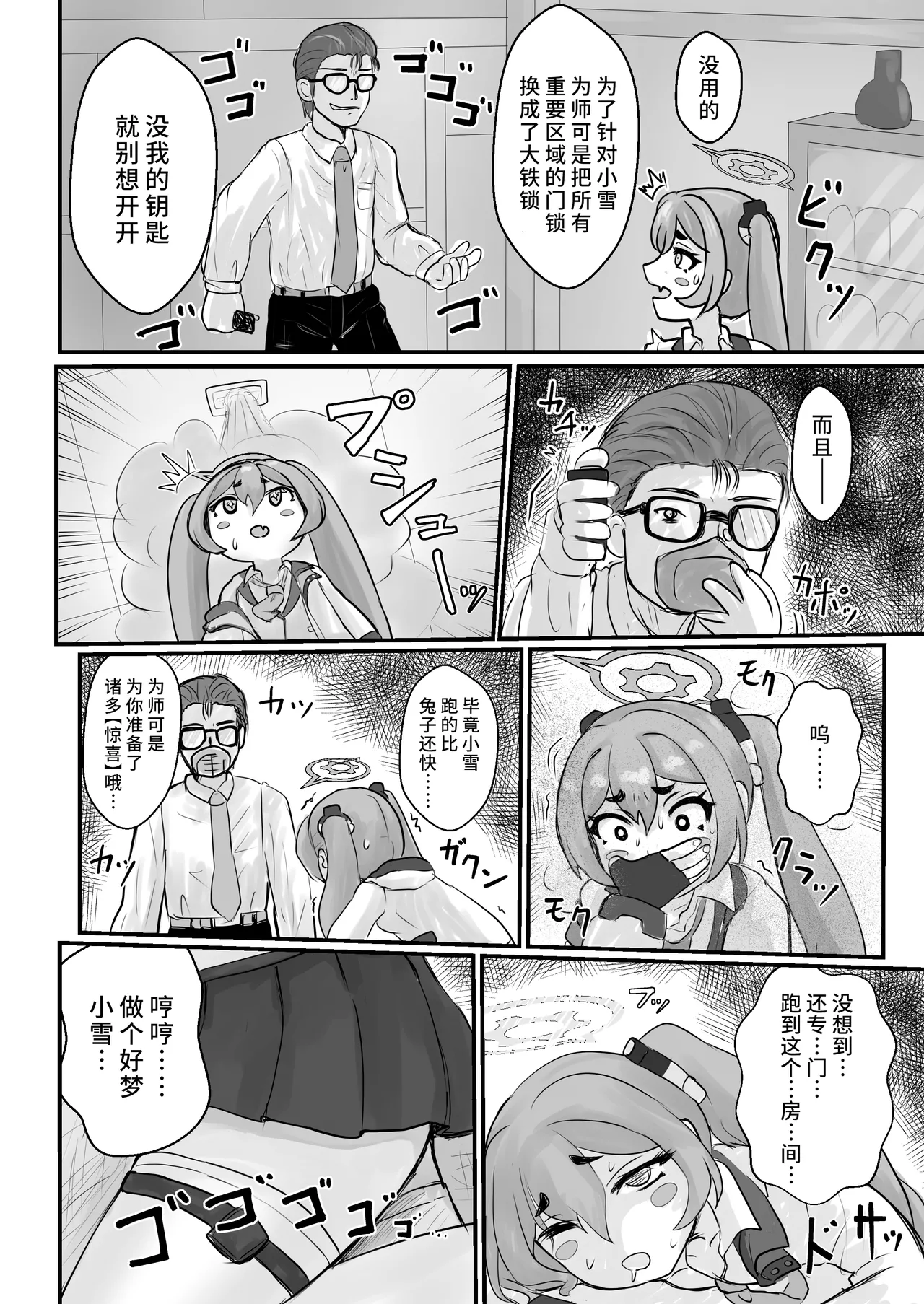 [DVD Koubou (Yuki☆mura)] Sensei no Himitsu o Shitte Shimatta Koyuki ni 『Oshioki』 o Suru Hon | 向知道了为师性癖的小雪使用「本子里才有的剧情」吧 (Blue Archive) [Chinese] [欶澜汉化组] [Digital] imagen número 8