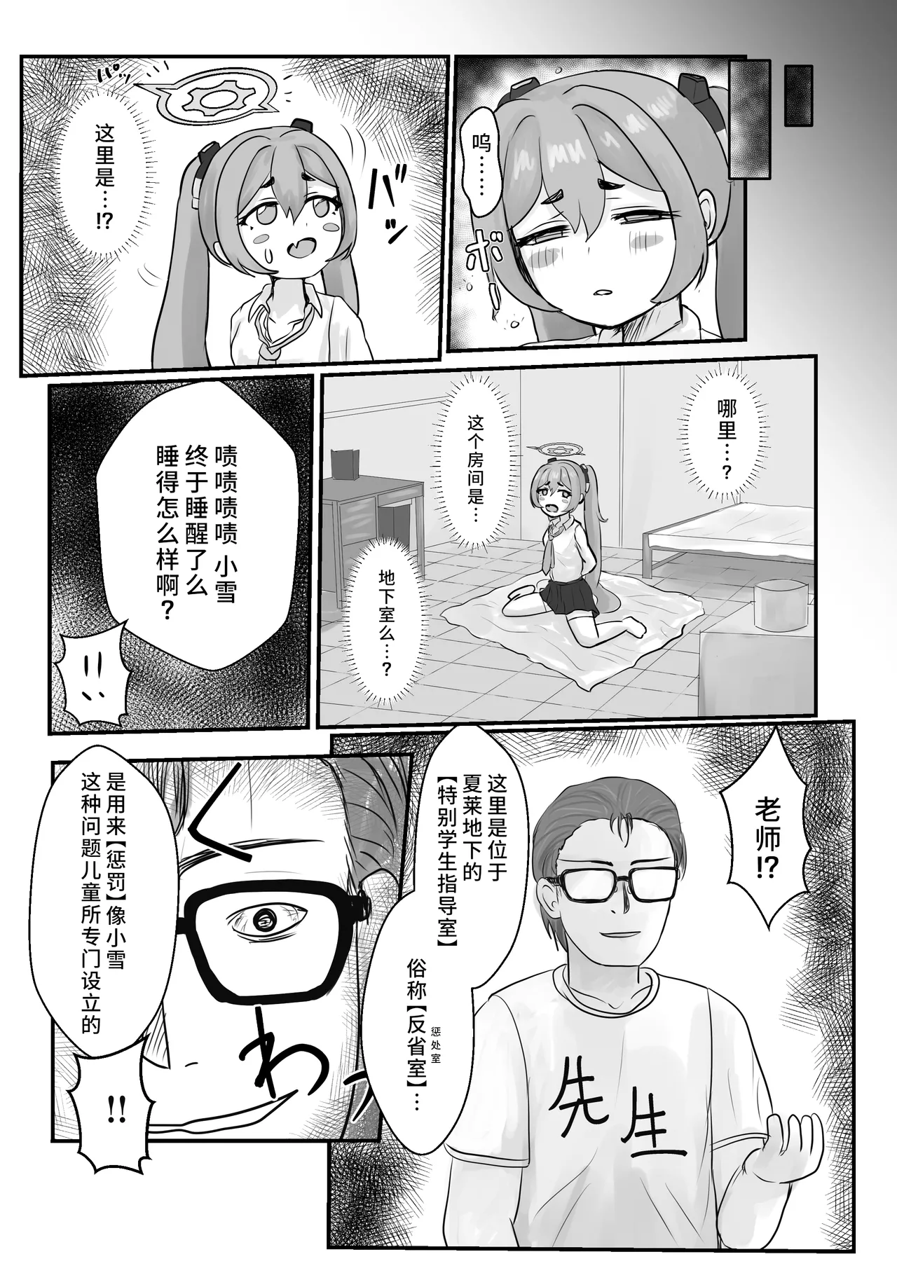 [DVD Koubou (Yuki☆mura)] Sensei no Himitsu o Shitte Shimatta Koyuki ni 『Oshioki』 o Suru Hon | 向知道了为师性癖的小雪使用「本子里才有的剧情」吧 (Blue Archive) [Chinese] [欶澜汉化组] [Digital] imagen número 9