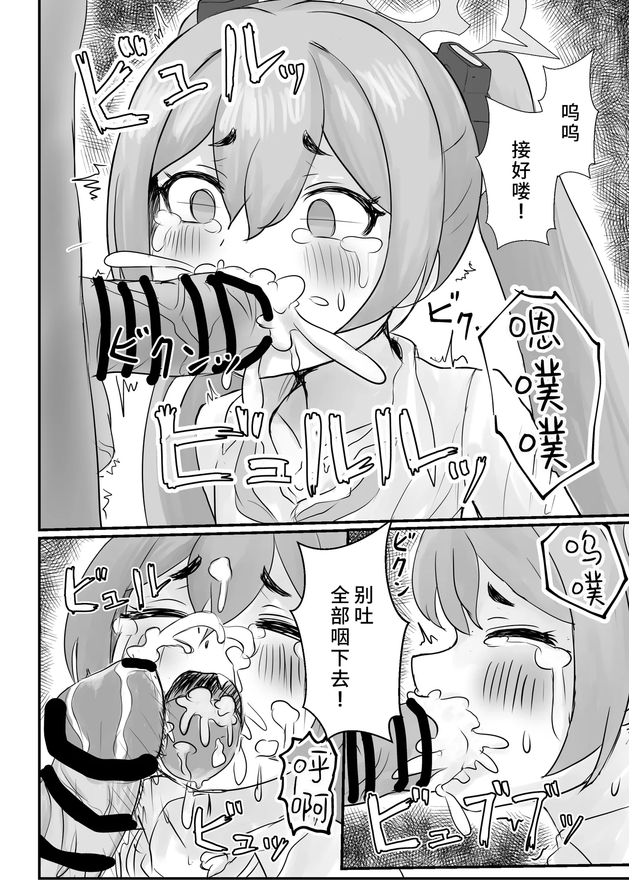 [DVD Koubou (Yuki☆mura)] Sensei no Himitsu o Shitte Shimatta Koyuki ni 『Oshioki』 o Suru Hon | 向知道了为师性癖的小雪使用「本子里才有的剧情」吧 (Blue Archive) [Chinese] [欶澜汉化组] [Digital] imagen número 12