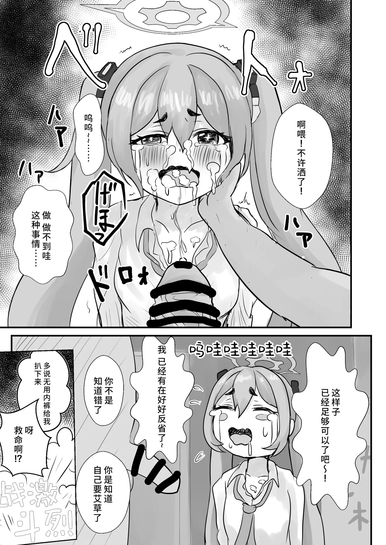 [DVD Koubou (Yuki☆mura)] Sensei no Himitsu o Shitte Shimatta Koyuki ni 『Oshioki』 o Suru Hon | 向知道了为师性癖的小雪使用「本子里才有的剧情」吧 (Blue Archive) [Chinese] [欶澜汉化组] [Digital] imagen número 13