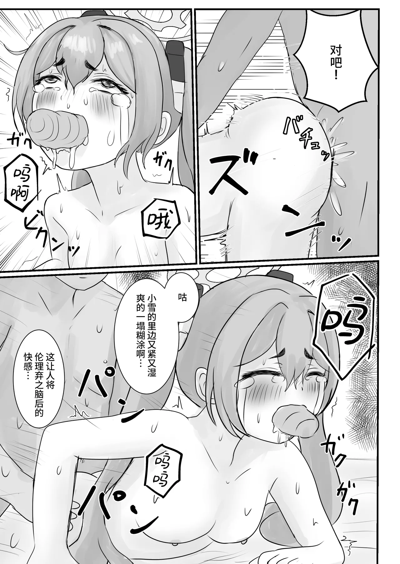 [DVD Koubou (Yuki☆mura)] Sensei no Himitsu o Shitte Shimatta Koyuki ni 『Oshioki』 o Suru Hon | 向知道了为师性癖的小雪使用「本子里才有的剧情」吧 (Blue Archive) [Chinese] [欶澜汉化组] [Digital] imagen número 19