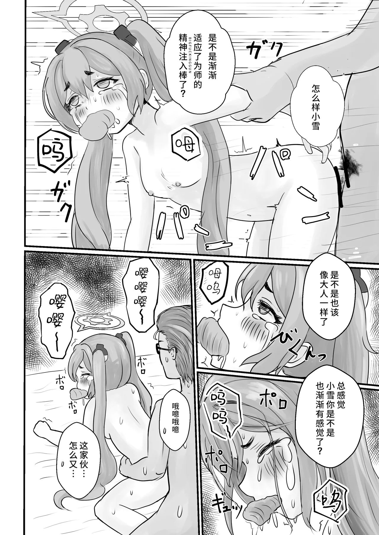 [DVD Koubou (Yuki☆mura)] Sensei no Himitsu o Shitte Shimatta Koyuki ni 『Oshioki』 o Suru Hon | 向知道了为师性癖的小雪使用「本子里才有的剧情」吧 (Blue Archive) [Chinese] [欶澜汉化组] [Digital] imagen número 20