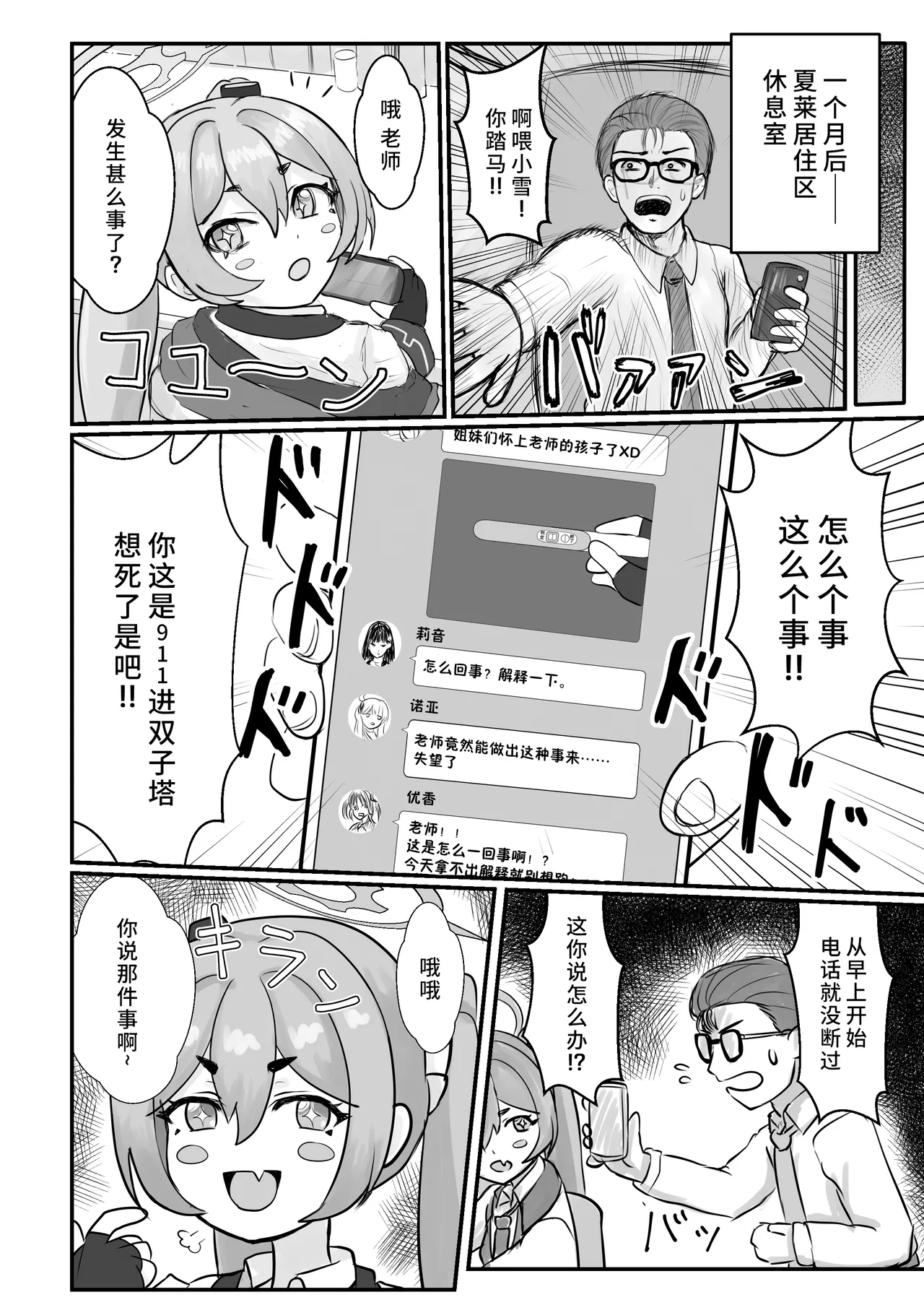 [DVD Koubou (Yuki☆mura)] Sensei no Himitsu o Shitte Shimatta Koyuki ni 『Oshioki』 o Suru Hon | 向知道了为师性癖的小雪使用「本子里才有的剧情」吧 (Blue Archive) [Chinese] [欶澜汉化组] [Digital] imagen número 28