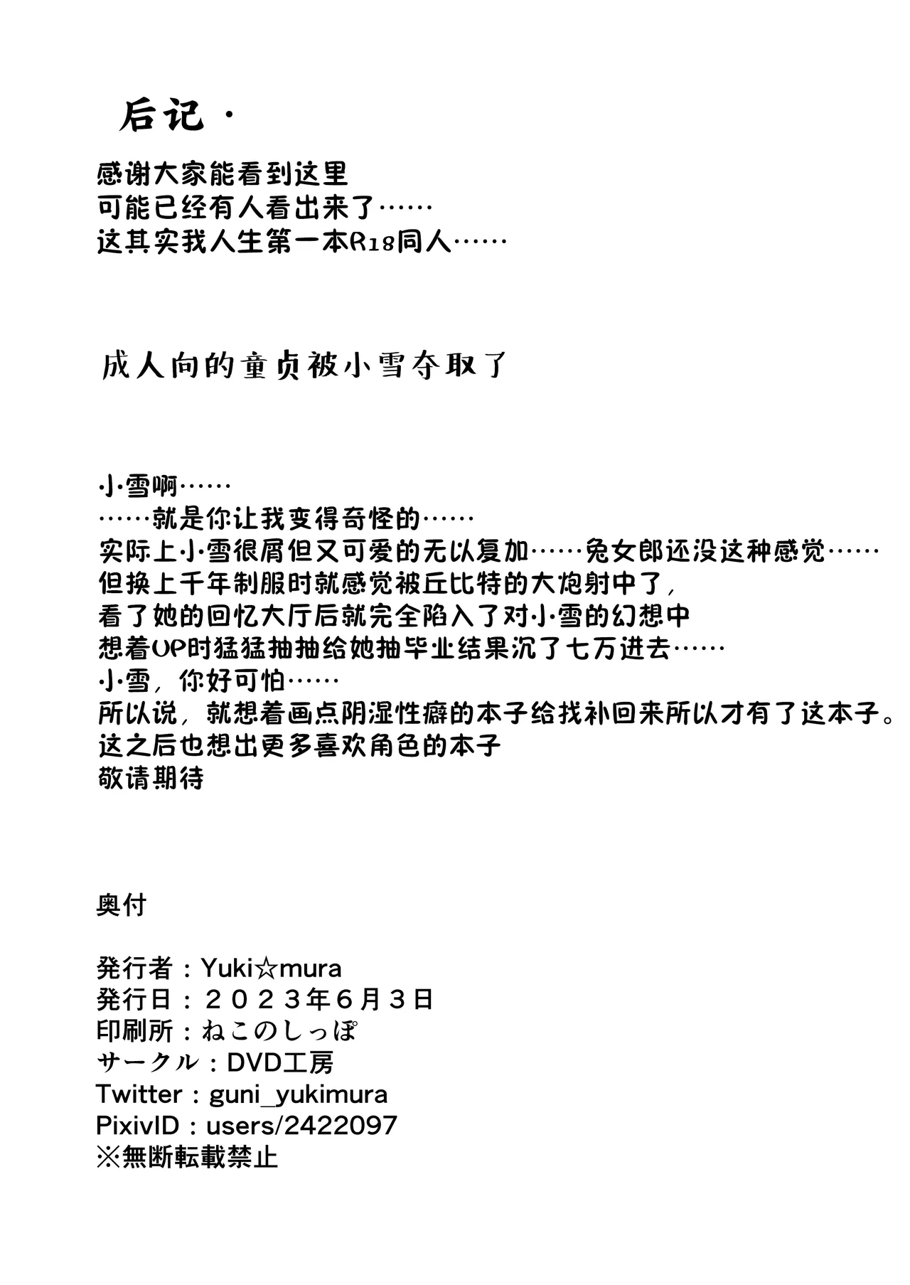 [DVD Koubou (Yuki☆mura)] Sensei no Himitsu o Shitte Shimatta Koyuki ni 『Oshioki』 o Suru Hon | 向知道了为师性癖的小雪使用「本子里才有的剧情」吧 (Blue Archive) [Chinese] [欶澜汉化组] [Digital] imagen número 30