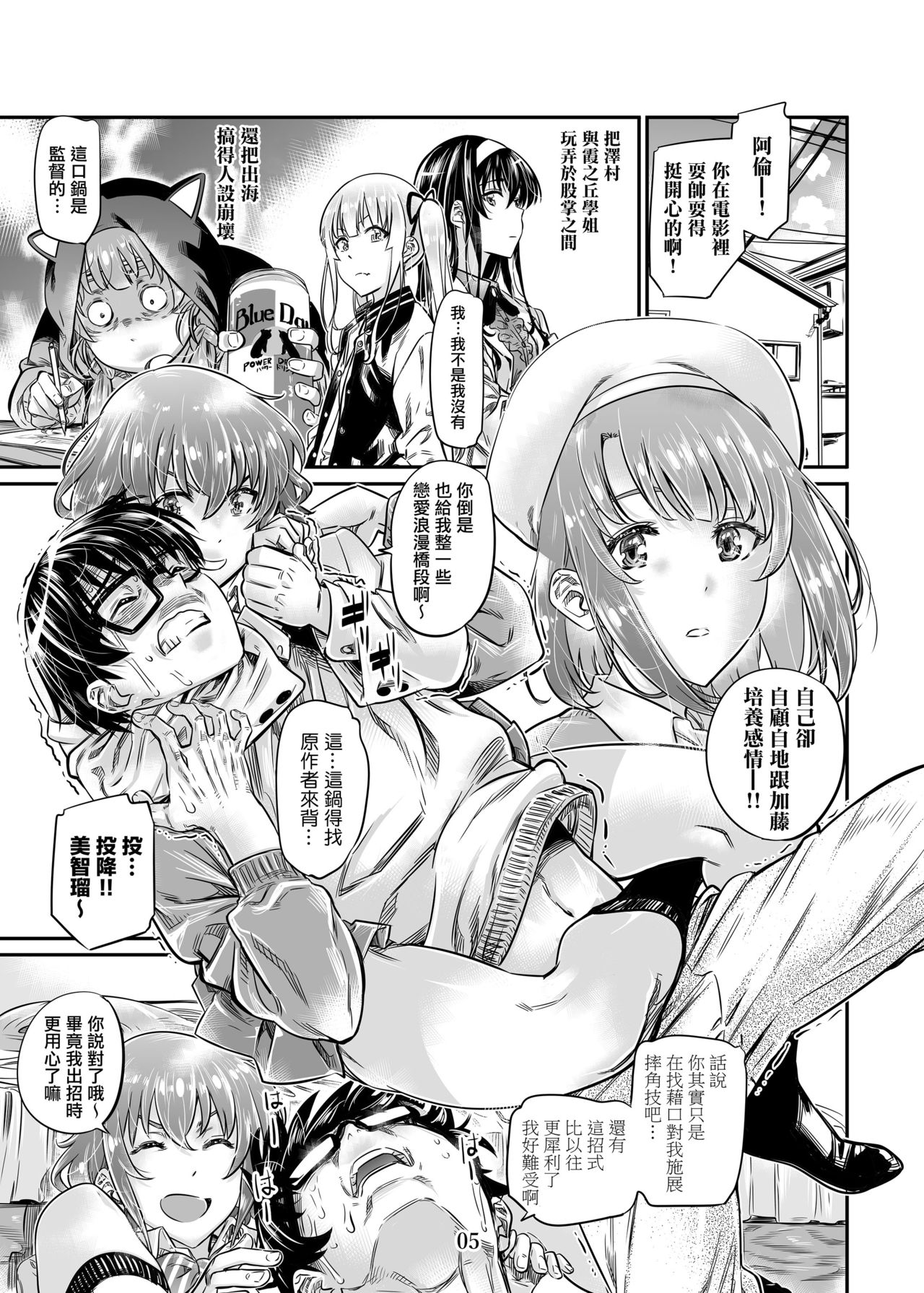 [MARUTA Production (MARUTA)] Saenai Heroine Series Vol. 8 Saenai Itoko no Ikasekata (Saenai Heroine no Sodatekata) [Chinese] [Angiris Council漢化组] [Digital] image number 4