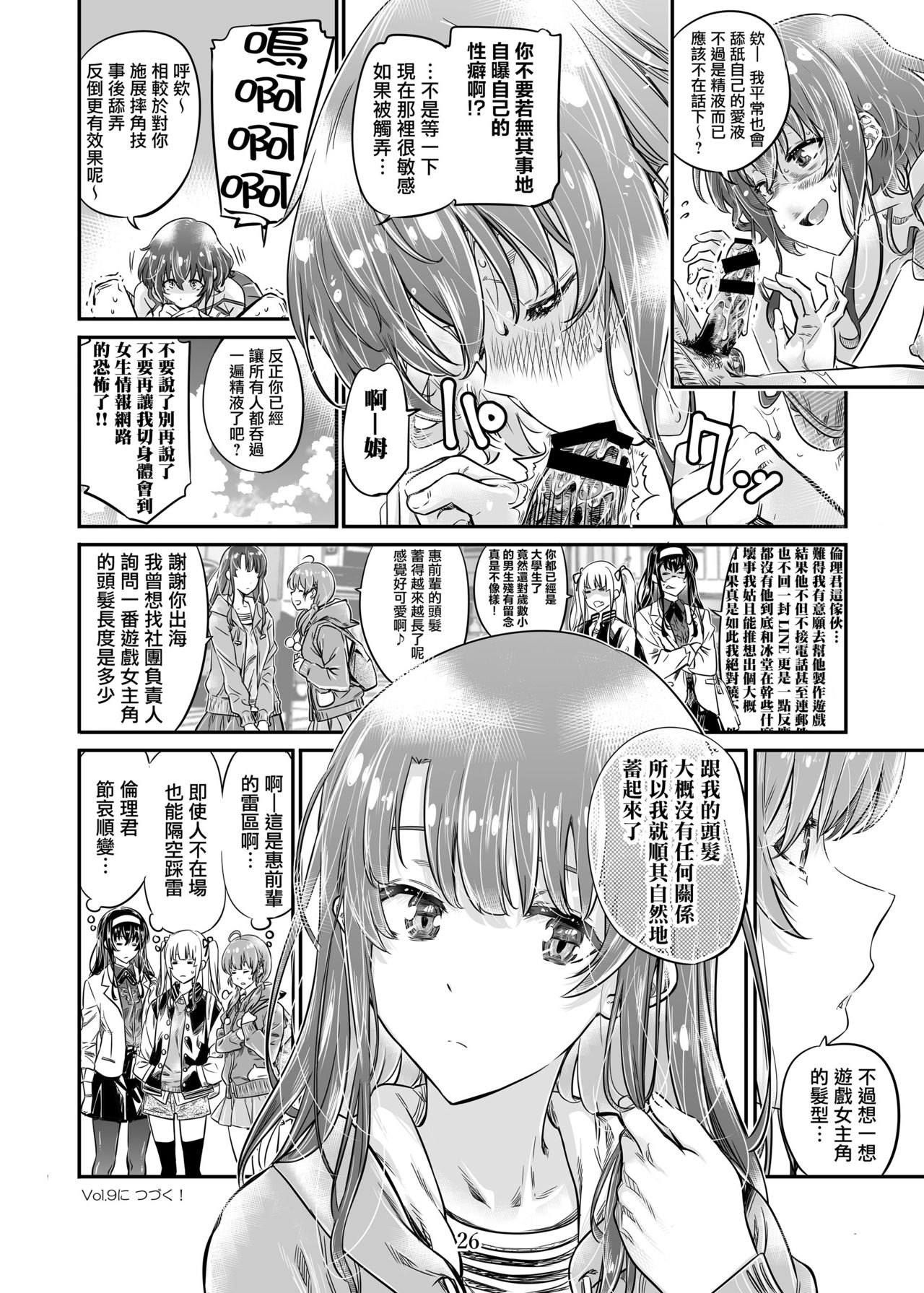 [MARUTA Production (MARUTA)] Saenai Heroine Series Vol. 8 Saenai Itoko no Ikasekata (Saenai Heroine no Sodatekata) [Chinese] [Angiris Council漢化组] [Digital] image number 25