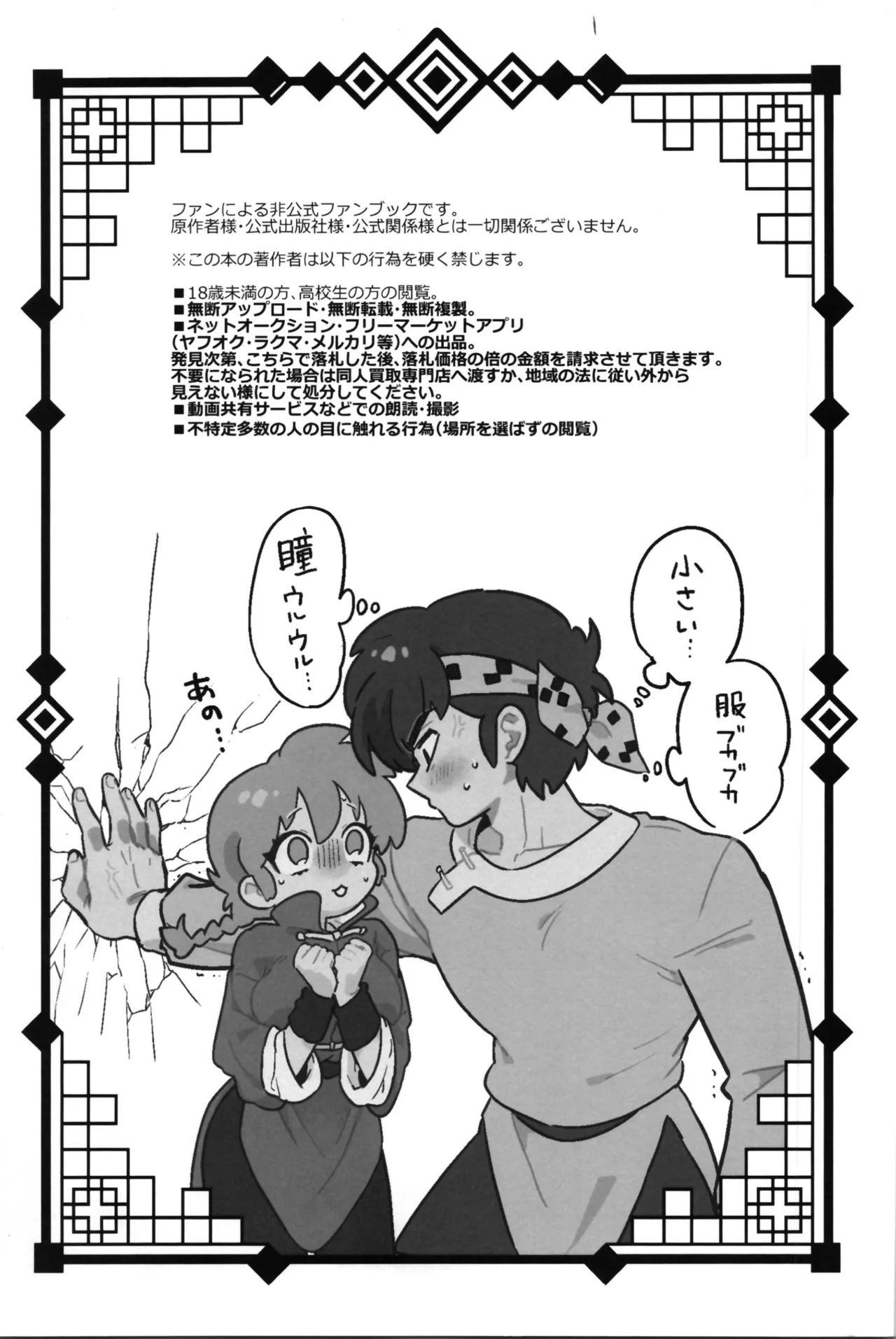 [SBSL] I will take responsibility! (Ranma 1/2) numero di immagine  3