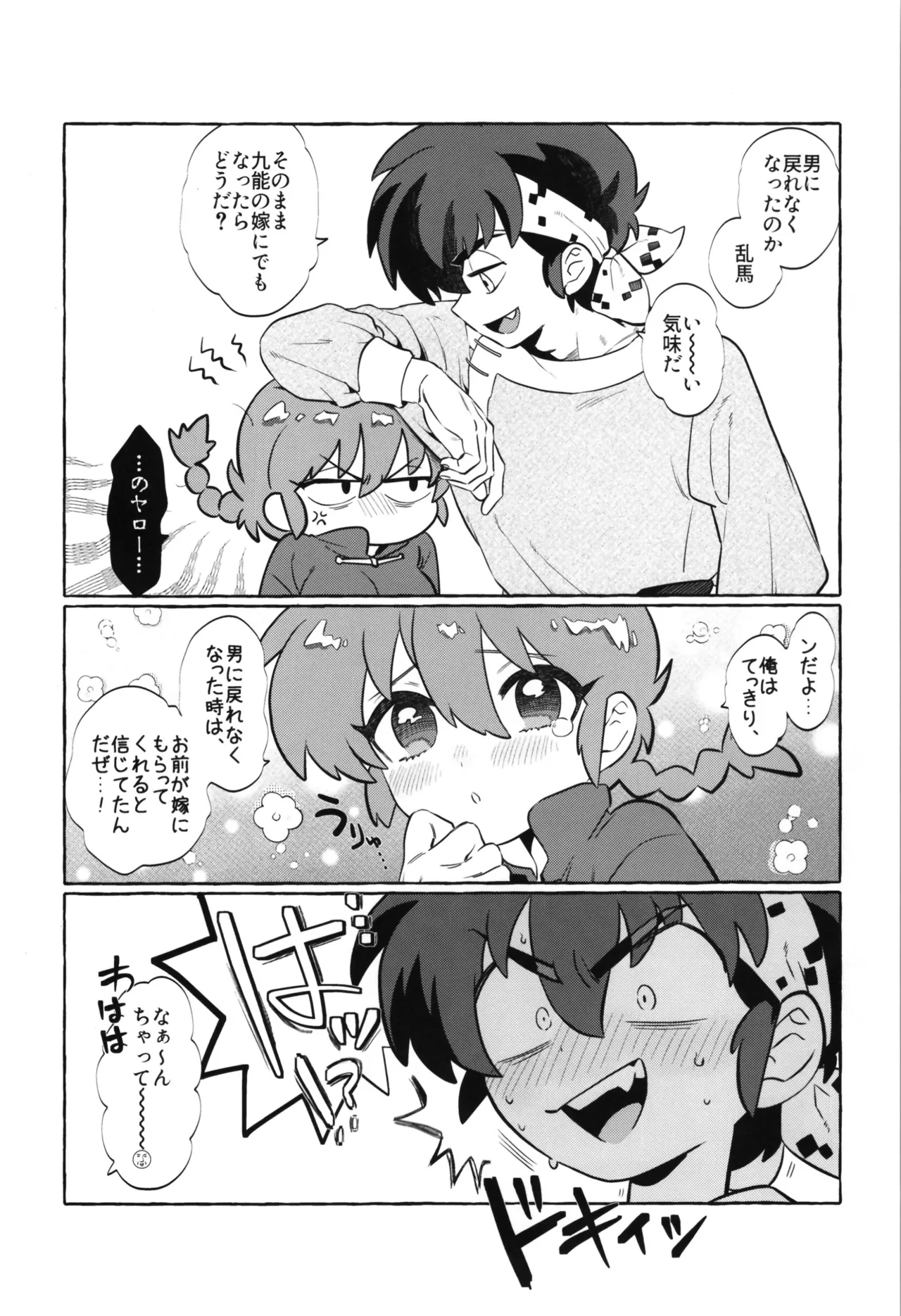 [SBSL] I will take responsibility! (Ranma 1/2) numero di immagine  4