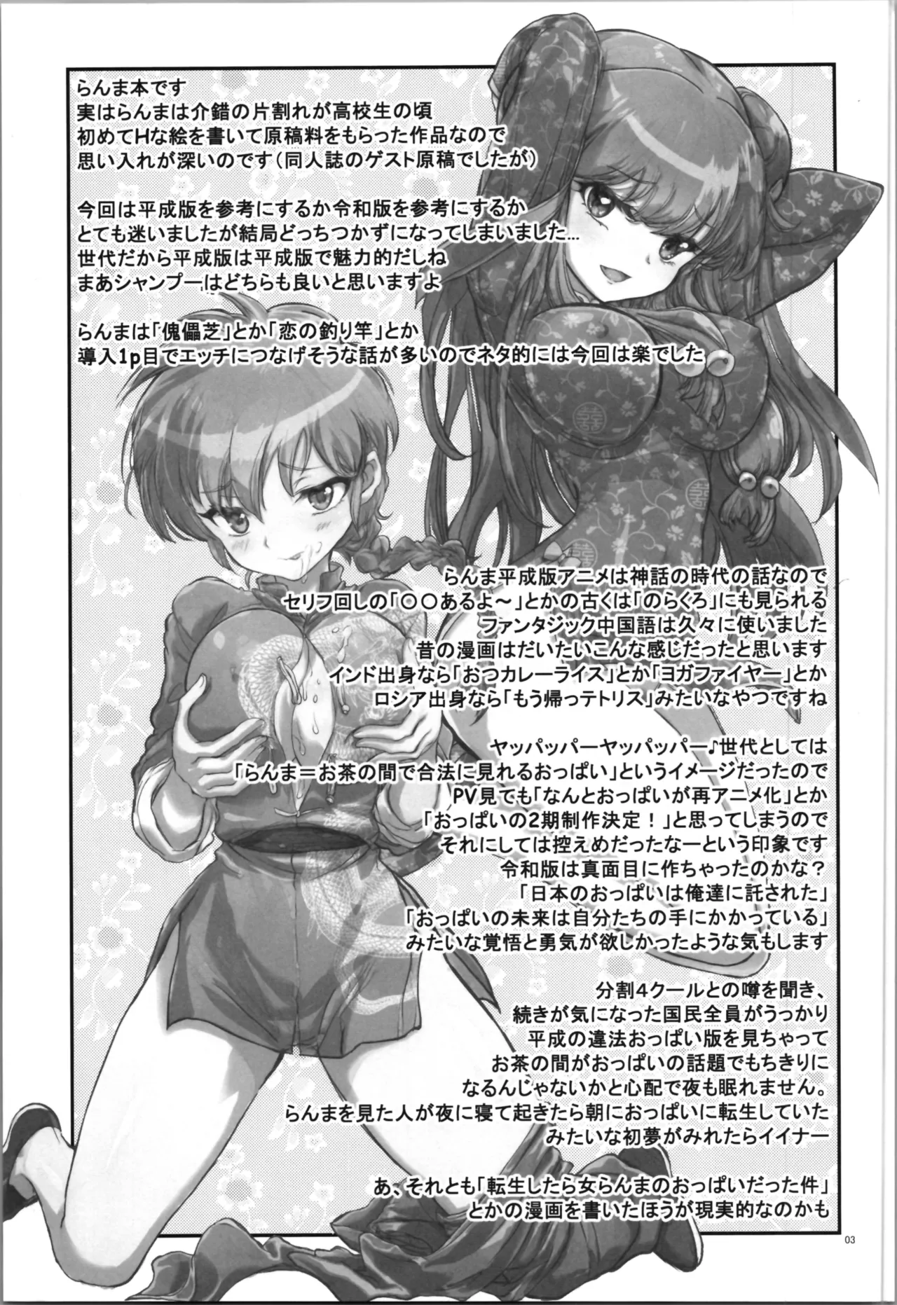 [Kaishaku (Kaishaku)] ◯ILOVEYOU  (Ranma 1/2) image number 5