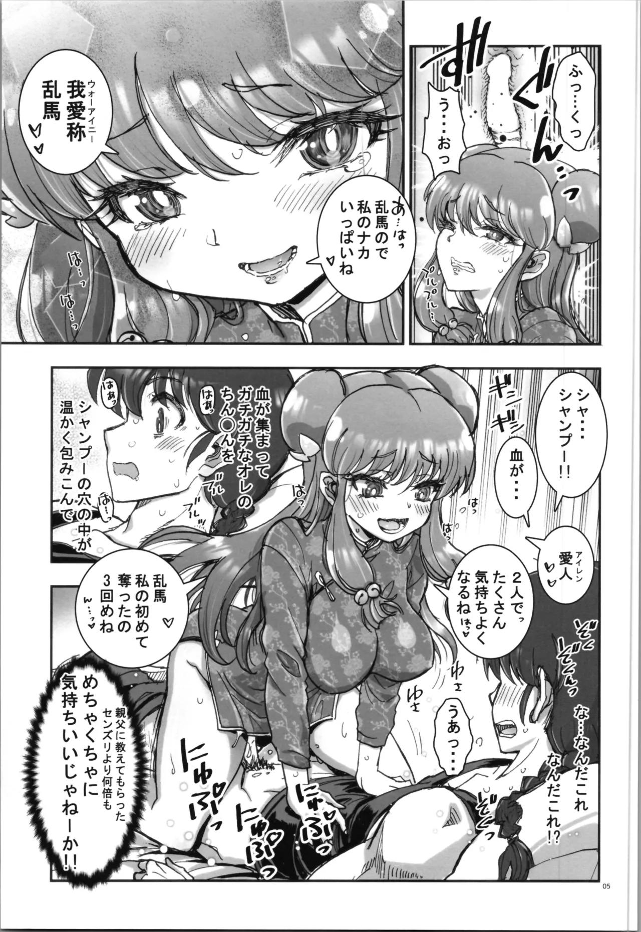 [Kaishaku (Kaishaku)] ◯ILOVEYOU  (Ranma 1/2) image number 7