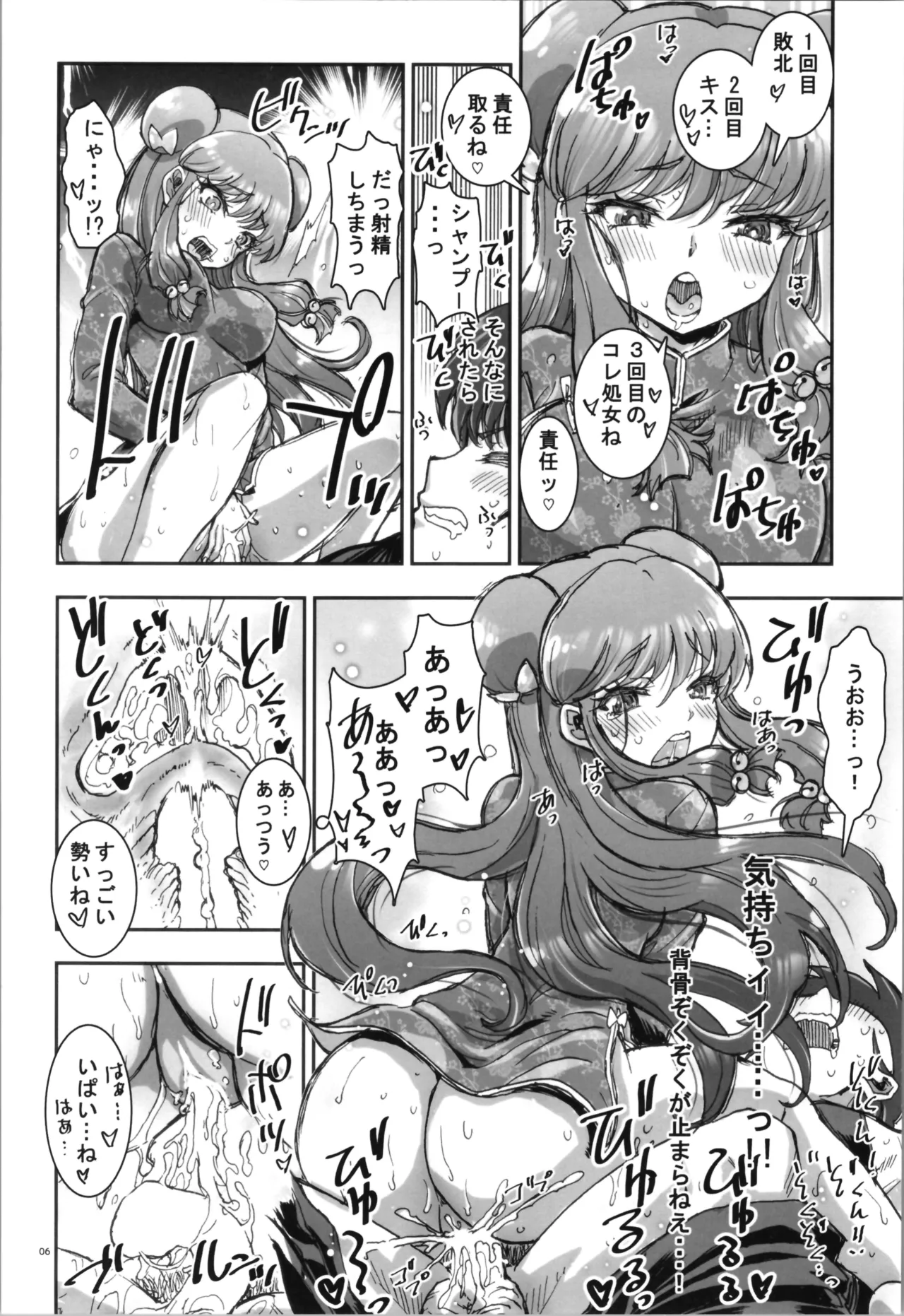 [Kaishaku (Kaishaku)] ◯ILOVEYOU  (Ranma 1/2) image number 8