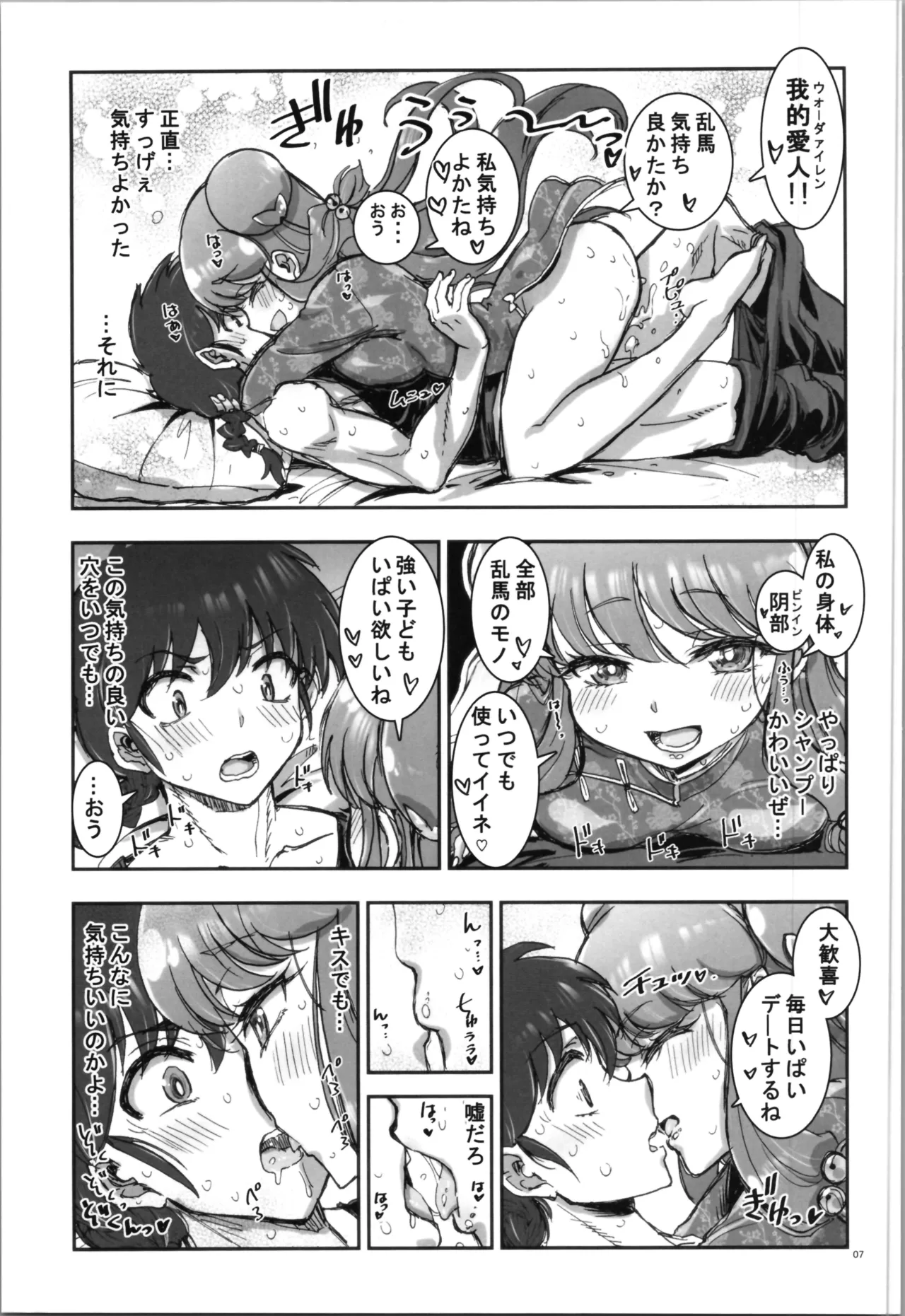 [Kaishaku (Kaishaku)] ◯ILOVEYOU  (Ranma 1/2) image number 9