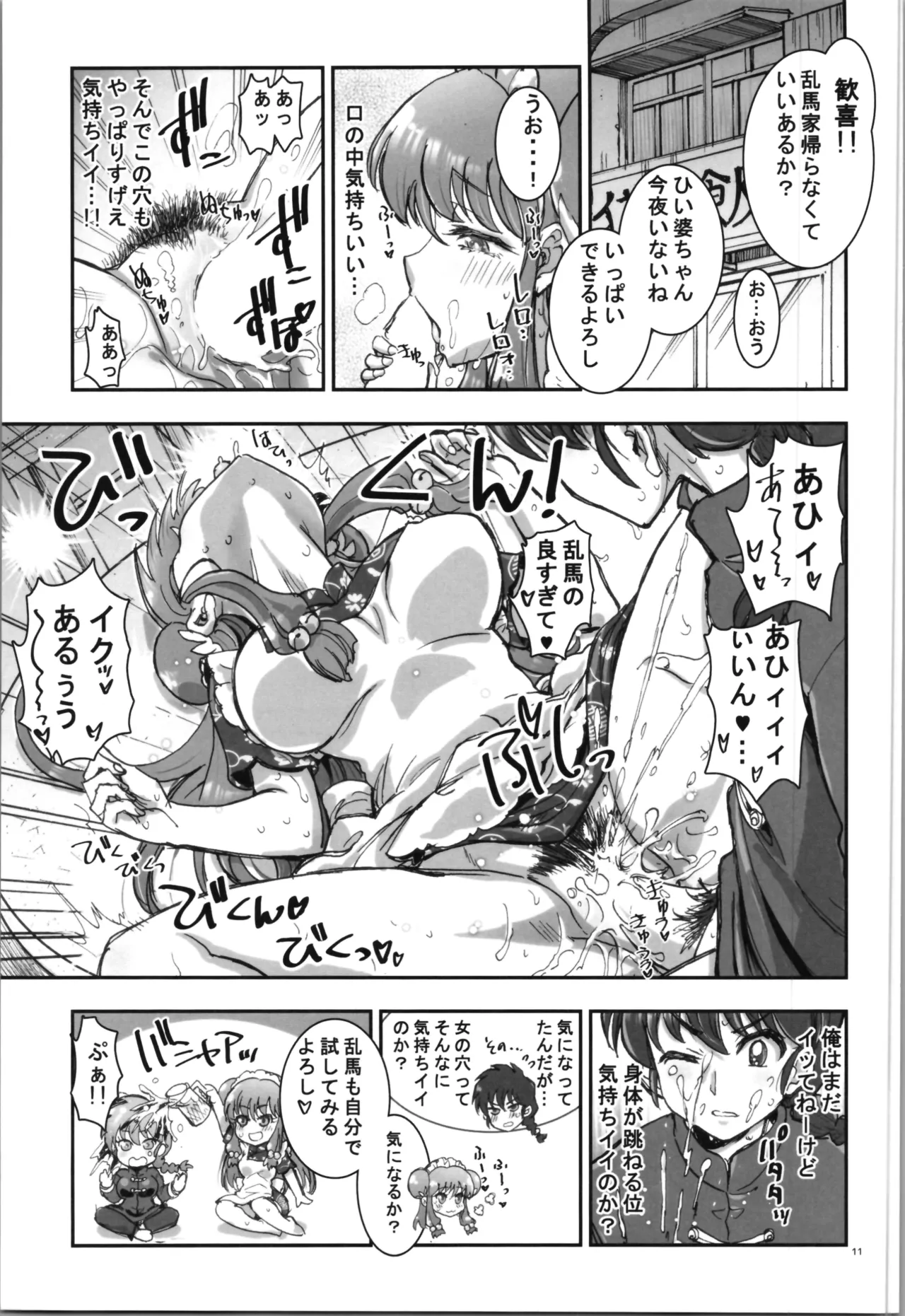 [Kaishaku (Kaishaku)] ◯ILOVEYOU  (Ranma 1/2) image number 13