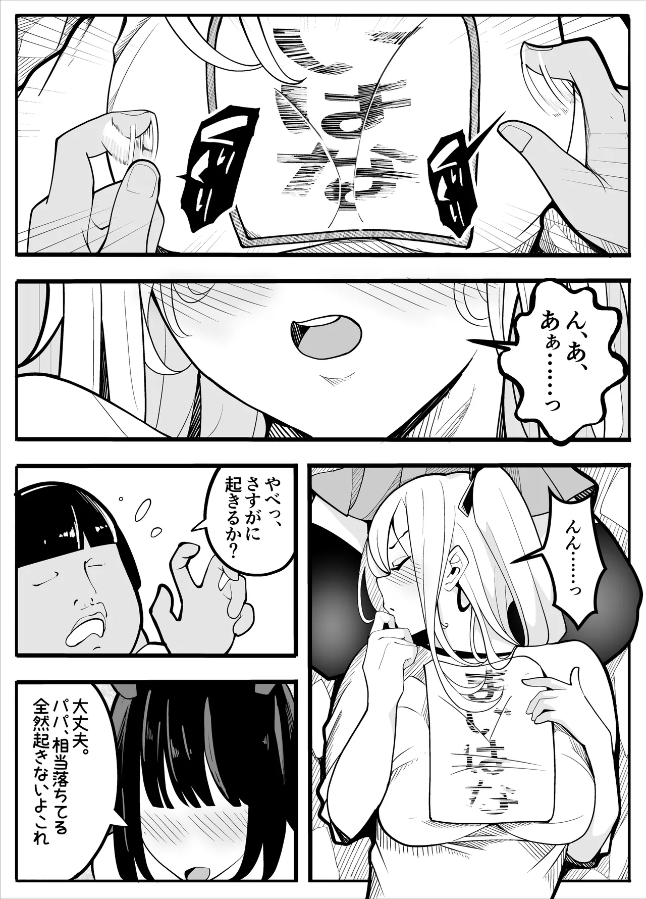 [牙を剥く]【TS】TSぶ！〜体操着編〜【女体化】 imagen número 23