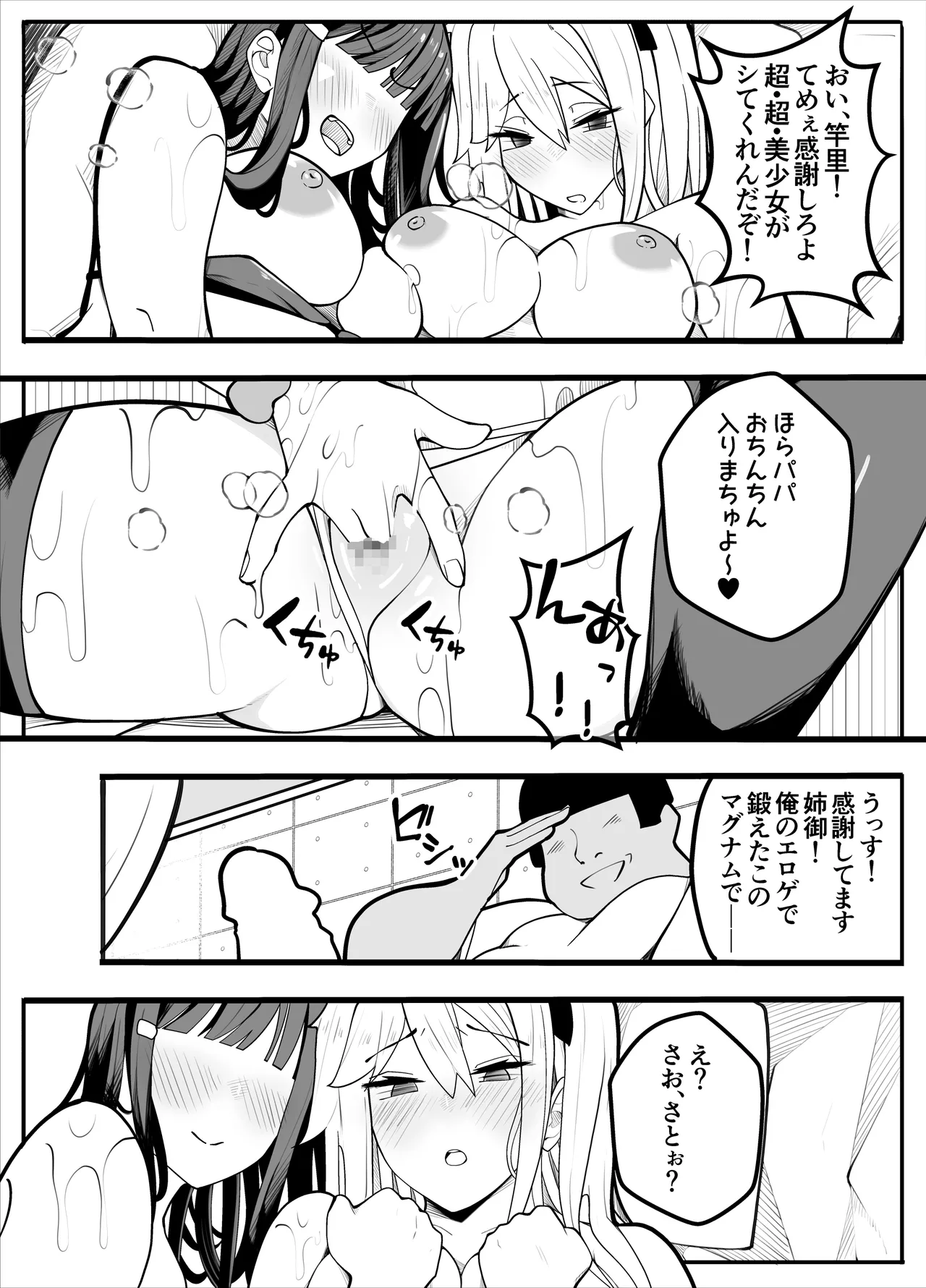 [牙を剥く]【TS】TSぶ！〜体操着編〜【女体化】 imagen número 46