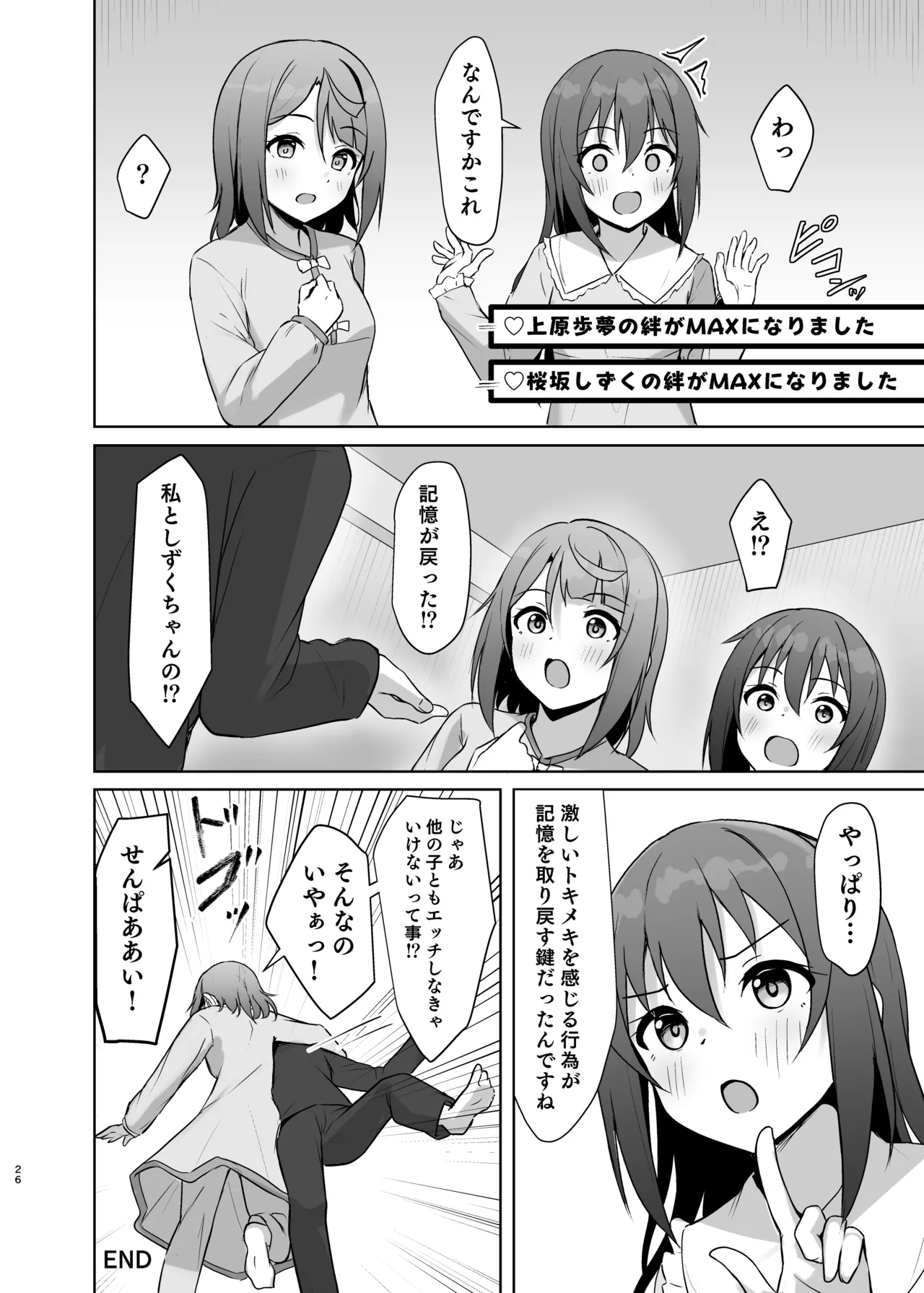[Toyasuaina (Toyasu Aina)] Watashi no Osananajimi / Senpai ga Kioku Soushitsu ni!? Kieta Tokimeki o Torimodose!! (Love Live! Nijigasaki High School Idol Club) [Digital] 画像番号 25
