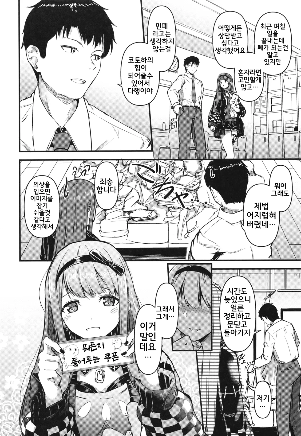 [Nemaki wa Sailor fuku (Otsumoon)] Okini Mesu Mama! - Dress them as you wish. | 마음에 드시는 대로! (THE IDOLM@STER MILLION LIVE!) [Korean] [Digital] imagen número 5