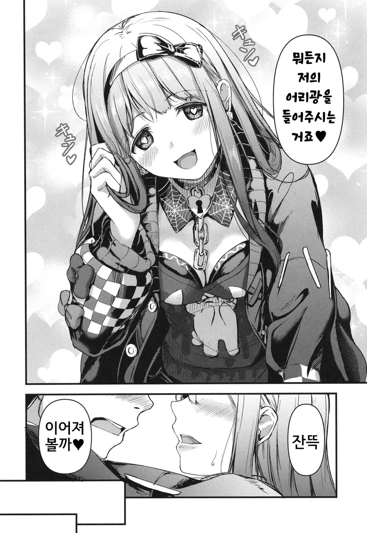 [Nemaki wa Sailor fuku (Otsumoon)] Okini Mesu Mama! - Dress them as you wish. | 마음에 드시는 대로! (THE IDOLM@STER MILLION LIVE!) [Korean] [Digital] imagen número 9