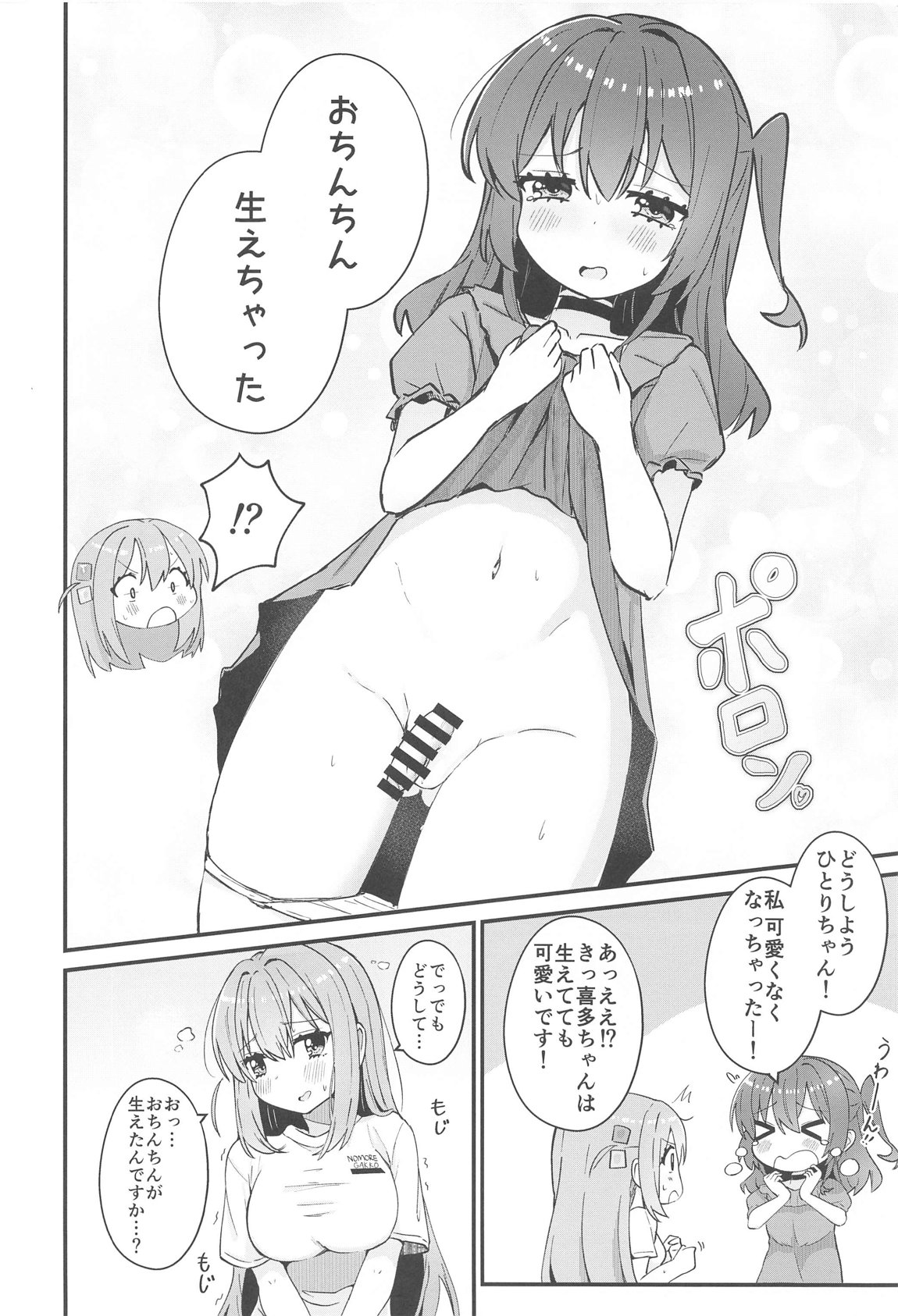 (C105) [Flower Classe (Yonaka Ao)]   Watashi ni Are ga Haeru nante (Bocchi the Rock!) imagen número 3