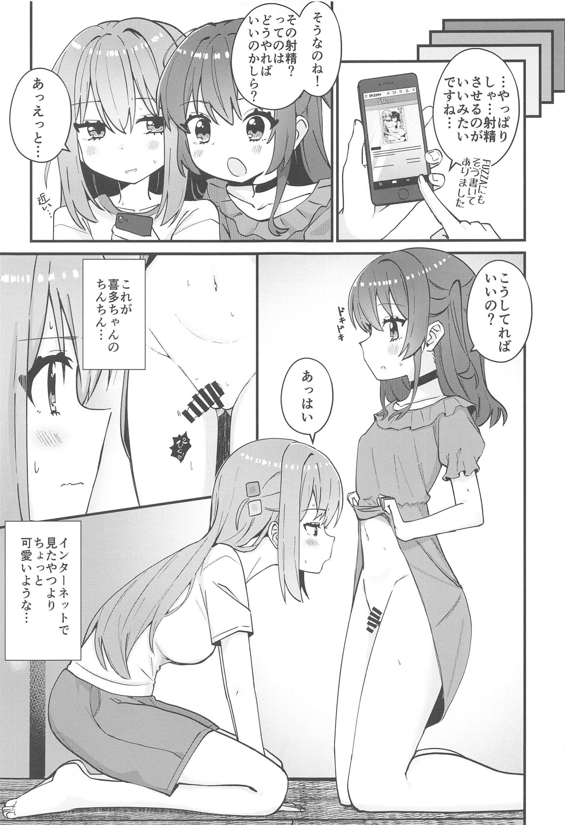 (C105) [Flower Classe (Yonaka Ao)]   Watashi ni Are ga Haeru nante (Bocchi the Rock!) imagen número 6