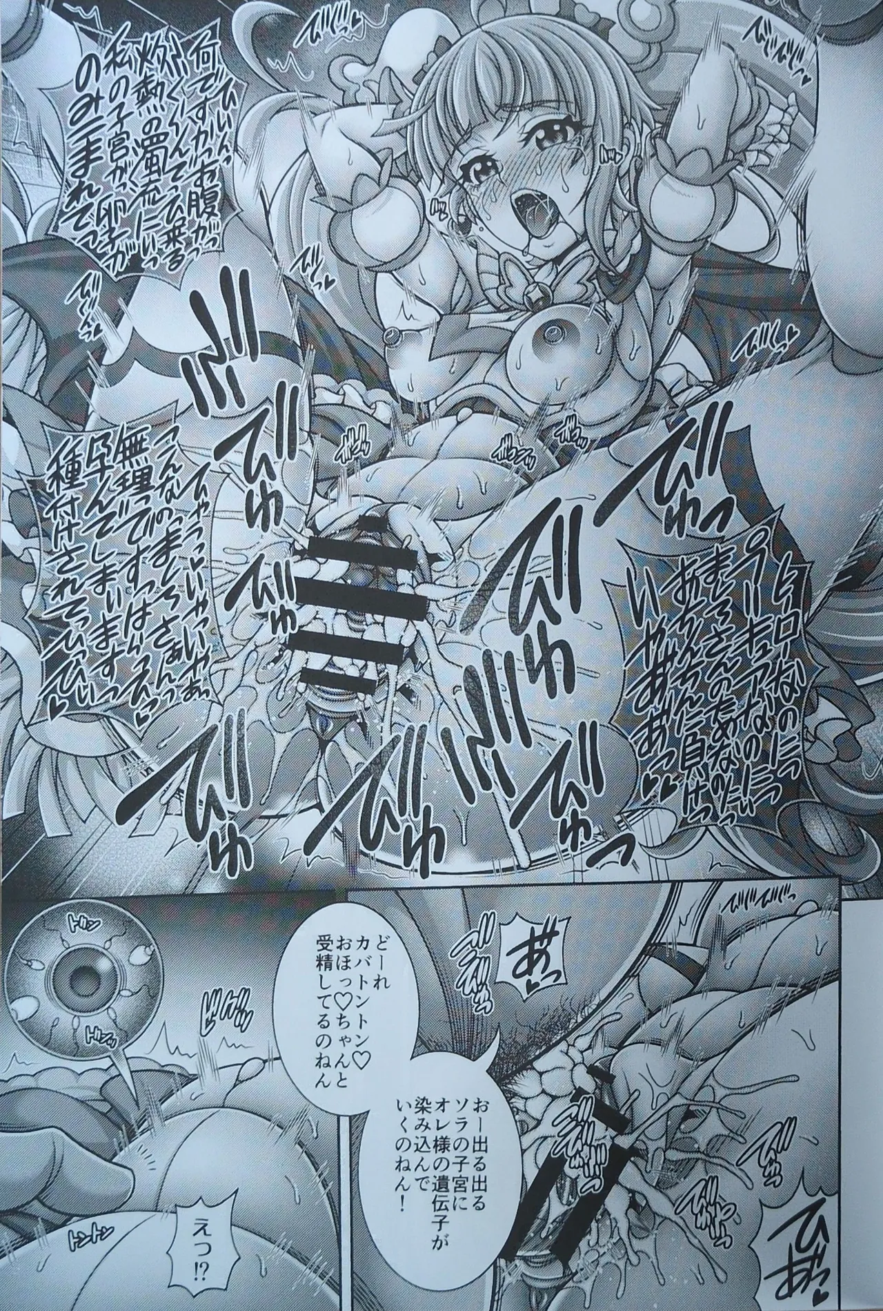 (C102) [K2友の怪 (みずき)]ハレワタ狩孕腹 (ひろがるスカイ！プリキュア)【写真】 이미지 번호 16