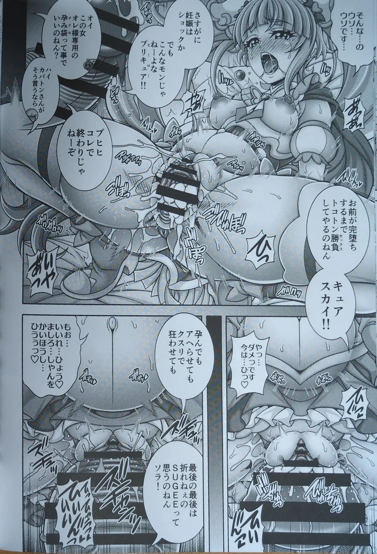 (C102) [K2友の怪 (みずき)]ハレワタ狩孕腹 (ひろがるスカイ！プリキュア)【写真】 이미지 번호 17