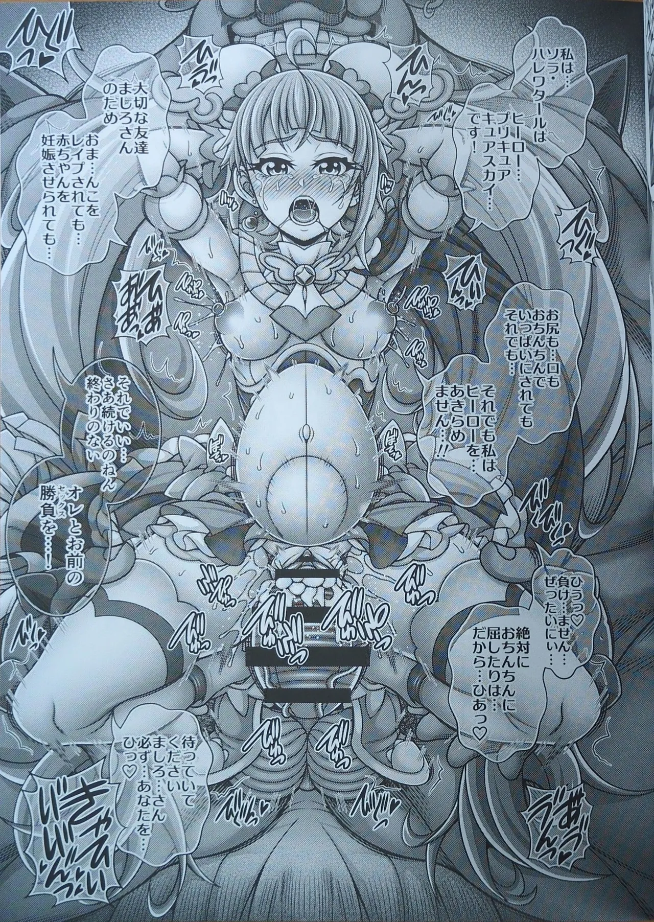 (C102) [K2友の怪 (みずき)]ハレワタ狩孕腹 (ひろがるスカイ！プリキュア)【写真】 이미지 번호 20