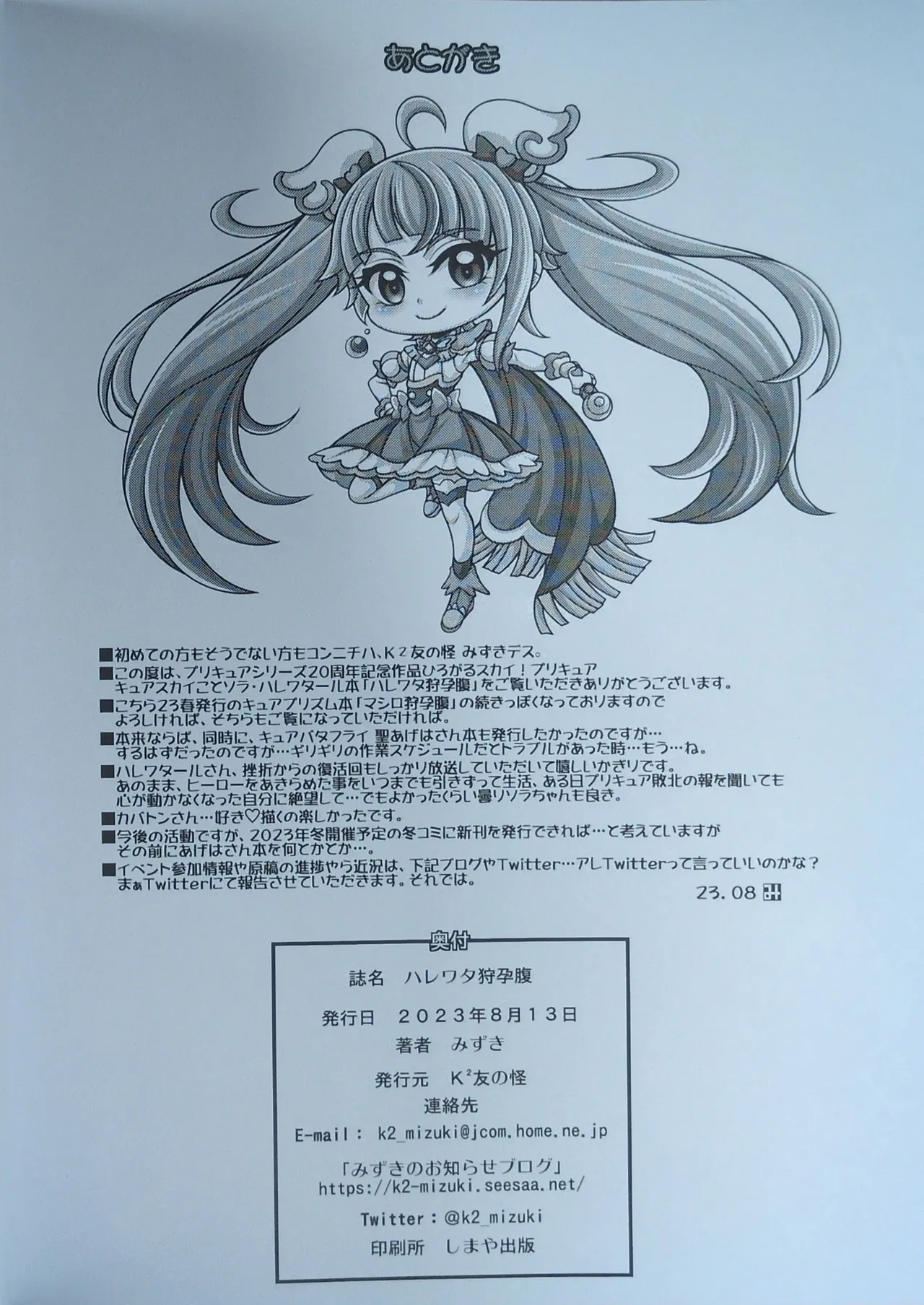 (C102) [K2友の怪 (みずき)]ハレワタ狩孕腹 (ひろがるスカイ！プリキュア)【写真】 이미지 번호 21