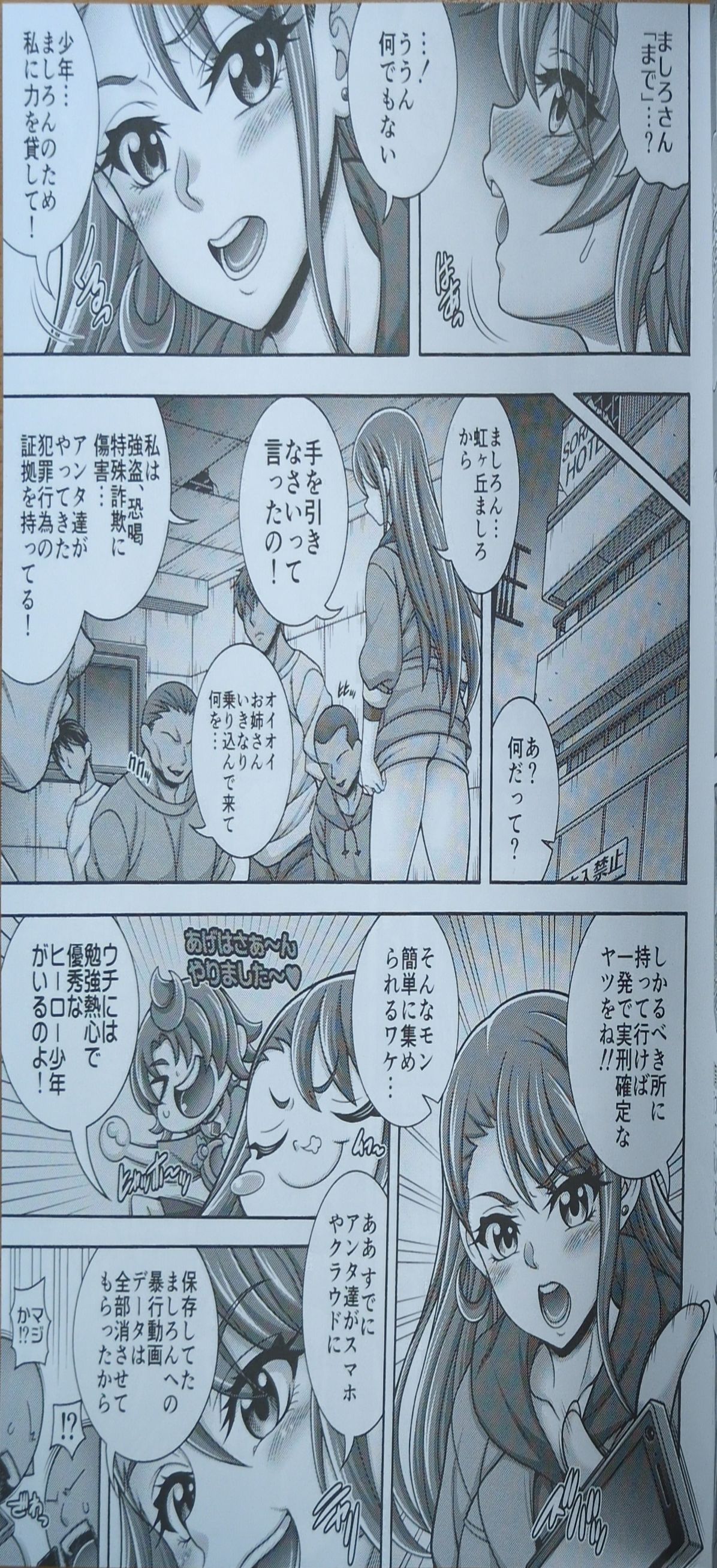 [K2友の怪 (みずき)]アゲハ狩孕腹(ひろがるスカイ！プリキュア)【写真】 이미지 번호 4