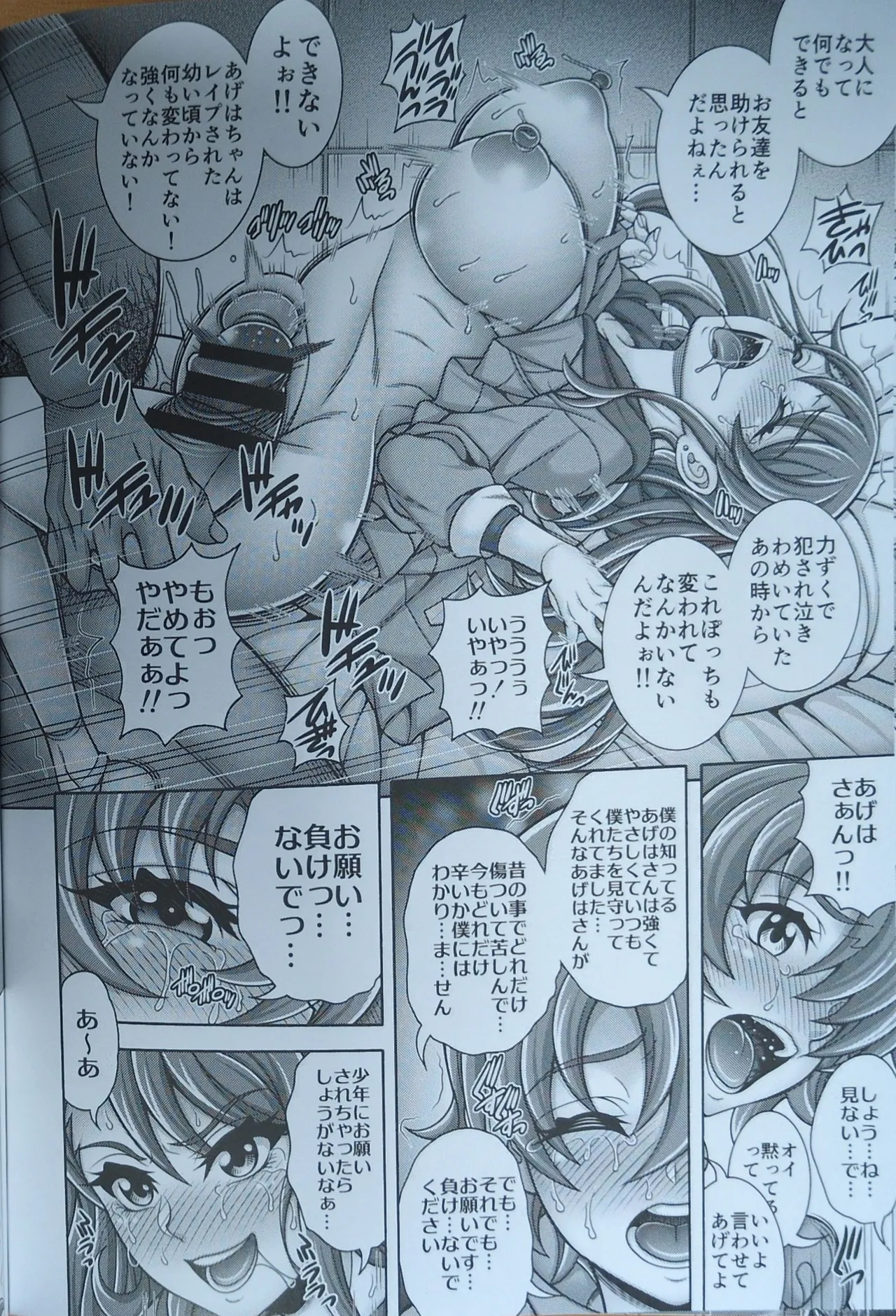 [K2友の怪 (みずき)]アゲハ狩孕腹(ひろがるスカイ！プリキュア)【写真】 이미지 번호 11