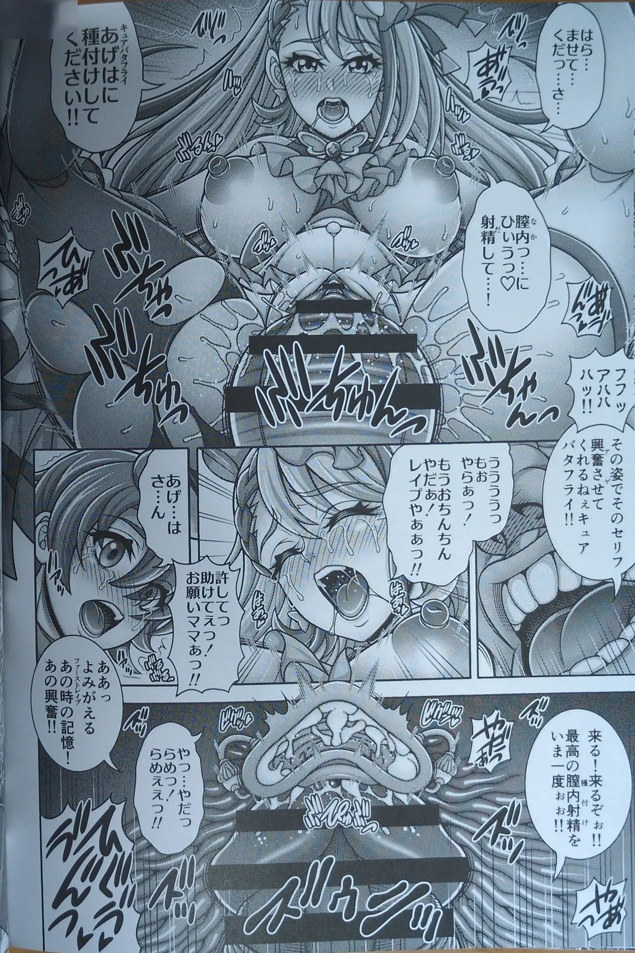 [K2友の怪 (みずき)]アゲハ狩孕腹(ひろがるスカイ！プリキュア)【写真】 이미지 번호 15